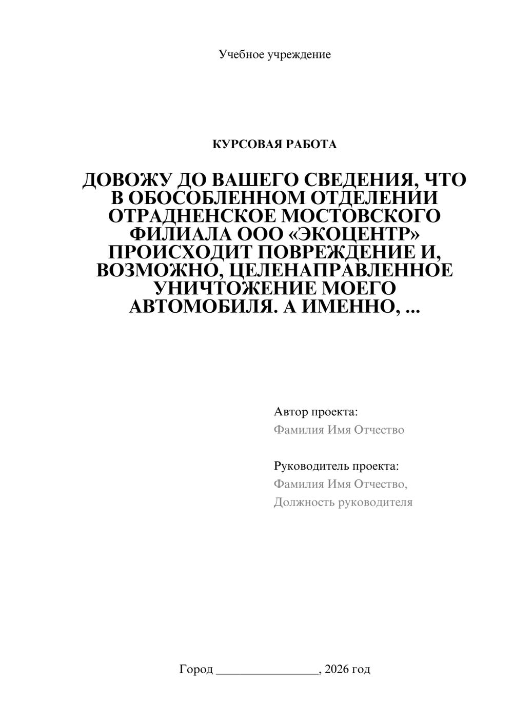 Предпросмотр курсовой работы 1