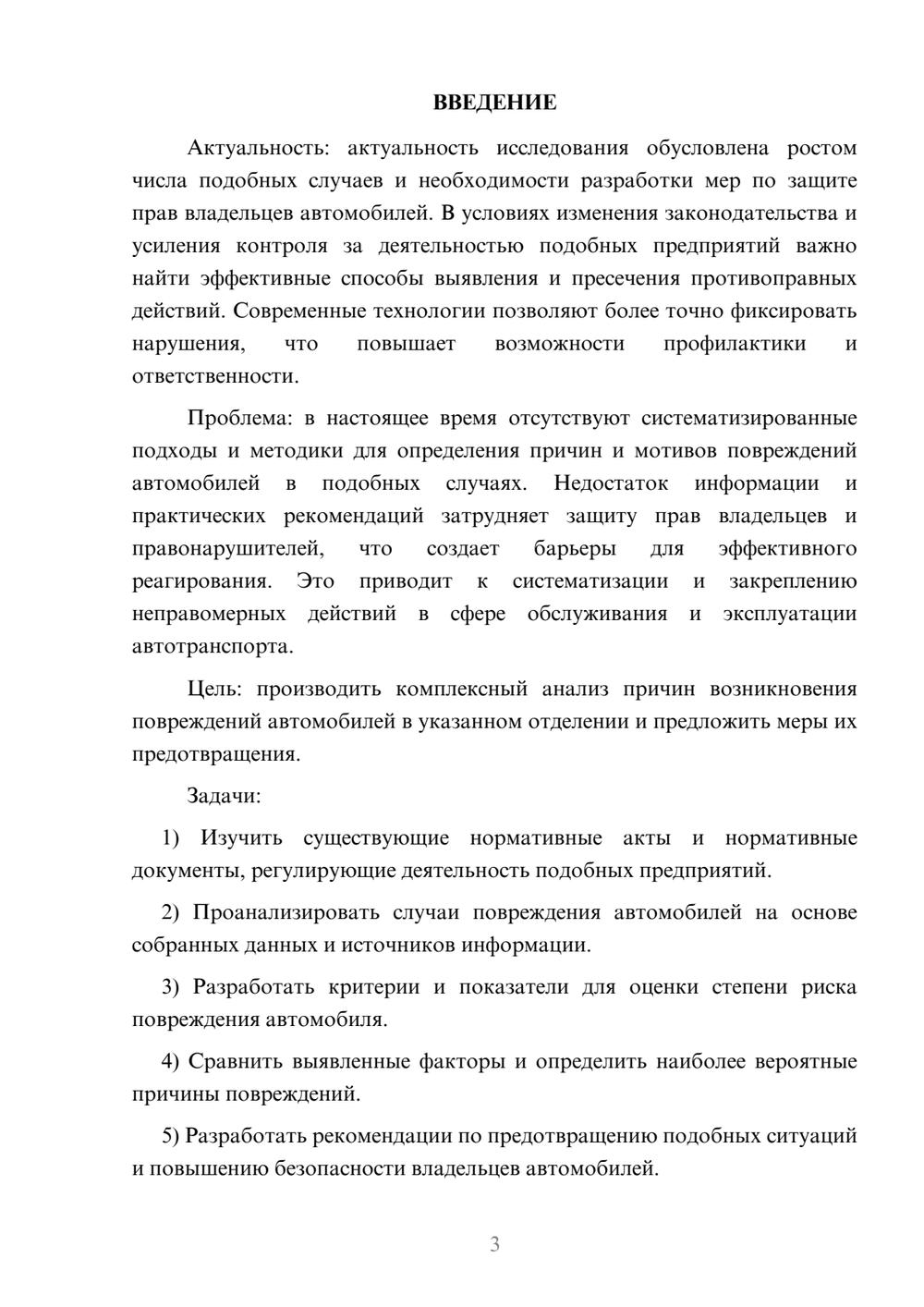 Предпросмотр курсовой работы 3