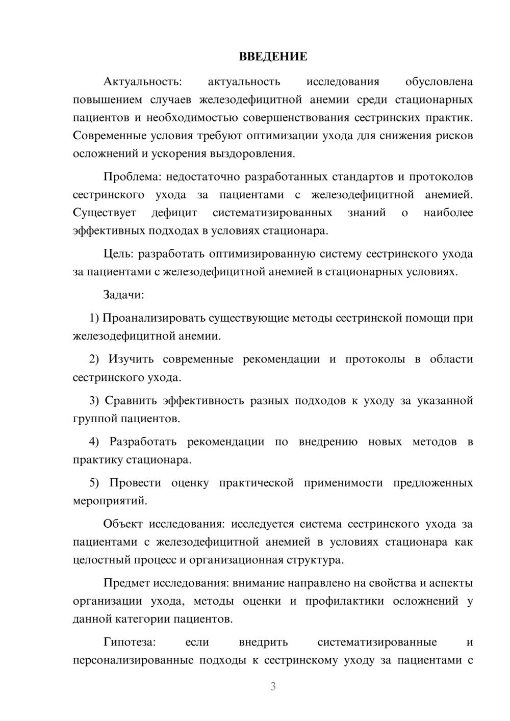 Предпросмотр курсовой работы 3
