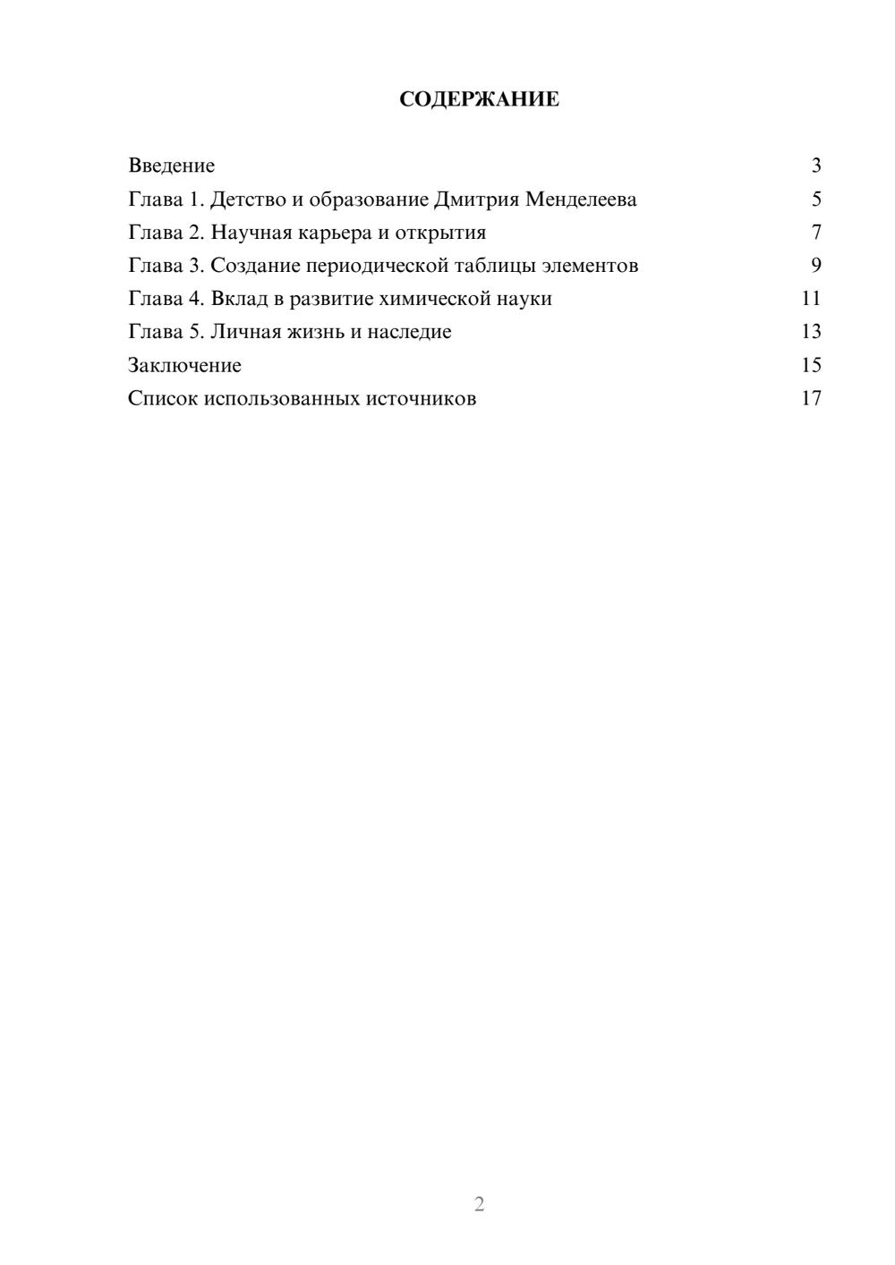 Предпросмотр реферата 2