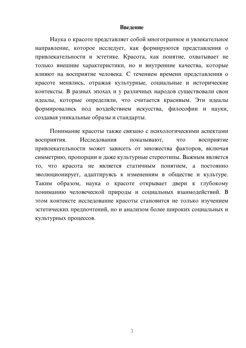 Предпросмотр реферата 3