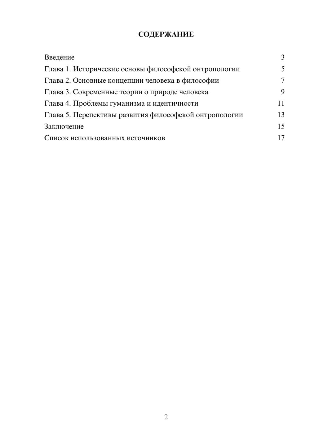 Предпросмотр реферата 2