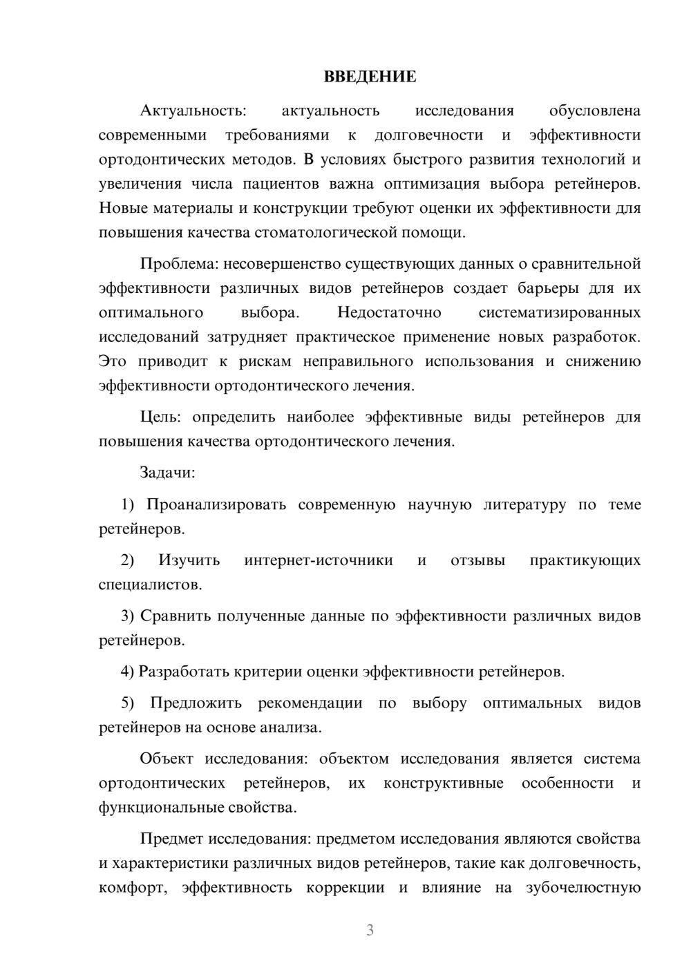 Предпросмотр курсовой работы 3