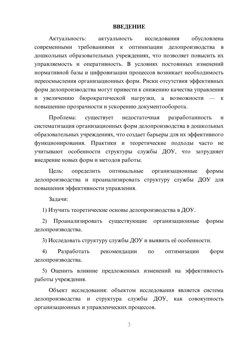 Предпросмотр курсовой работы 3
