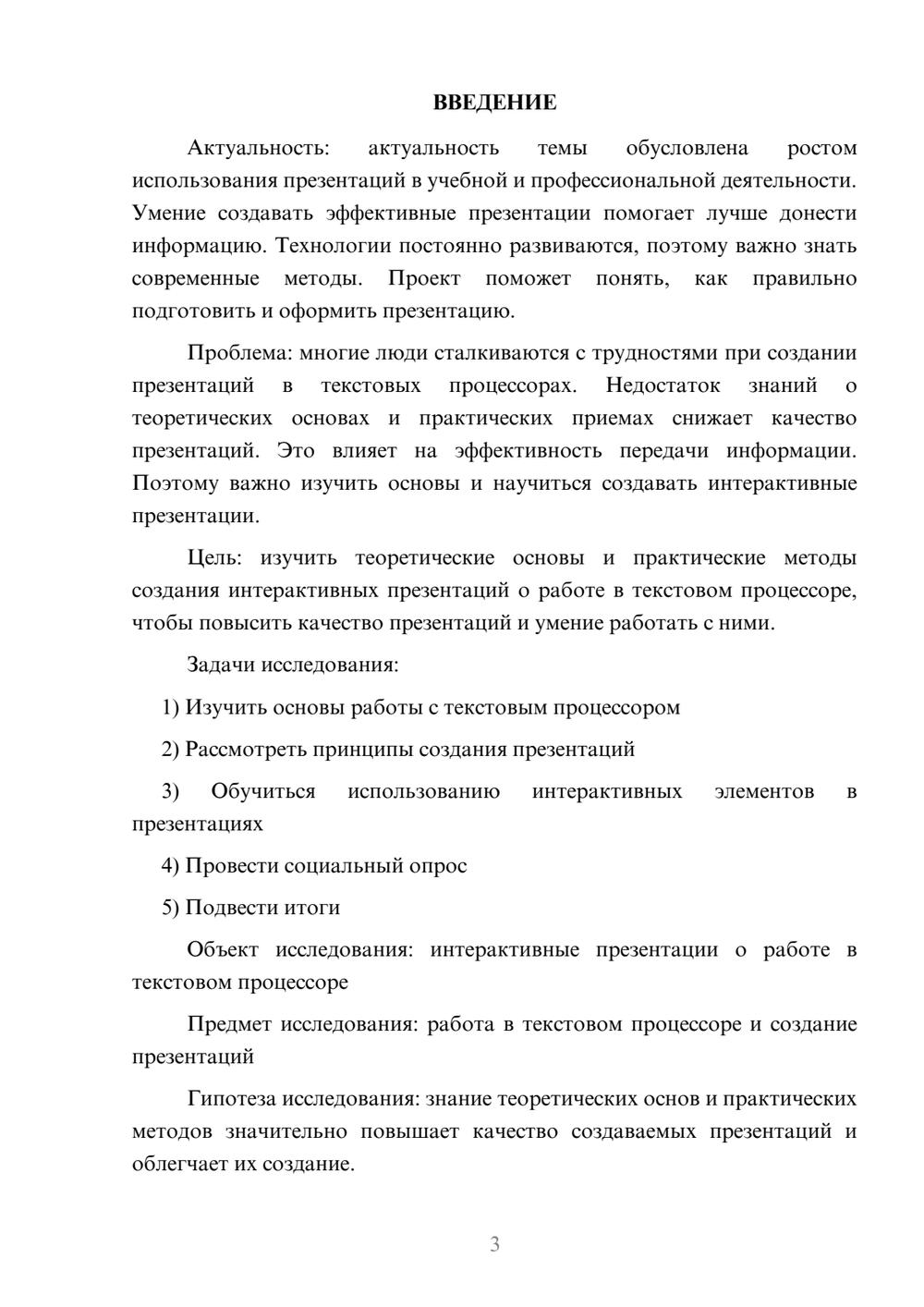 Предпросмотр проекта 3