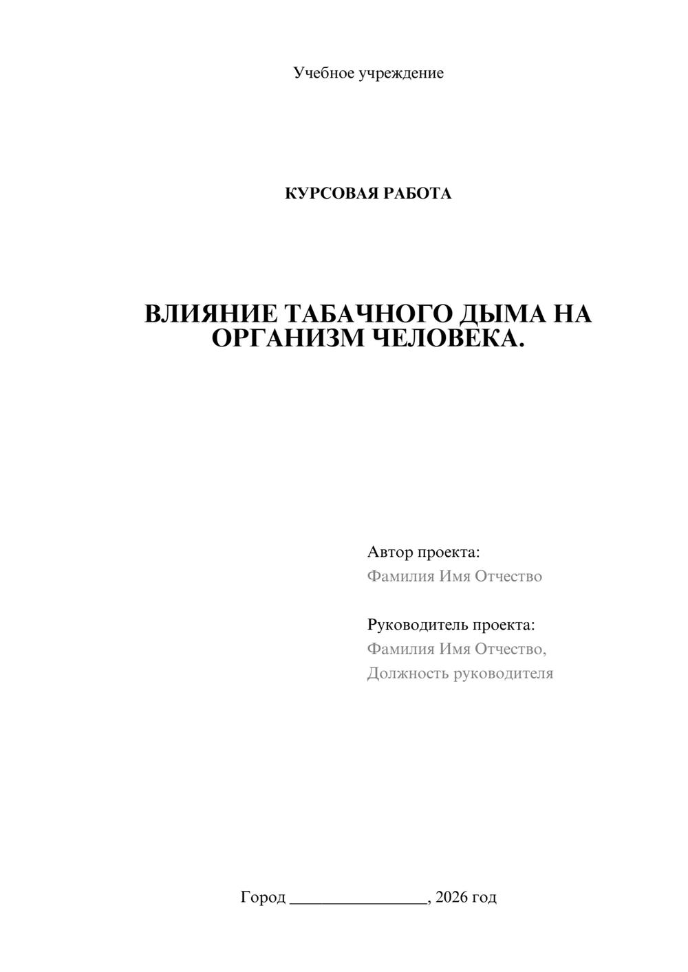 Предпросмотр курсовой работы 1