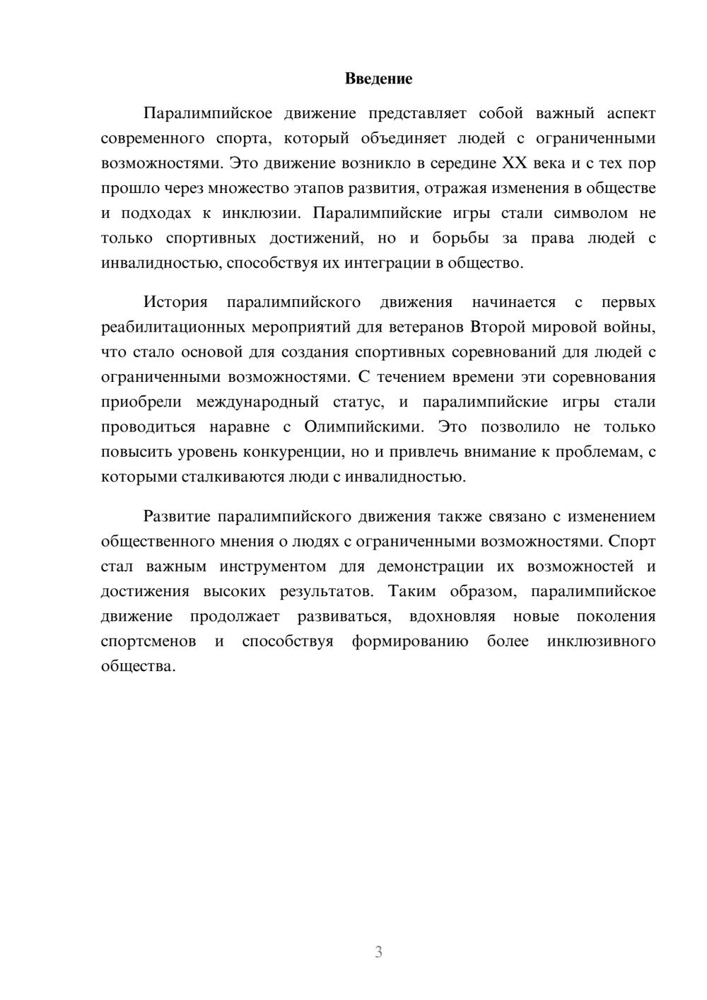 Предпросмотр реферата 3