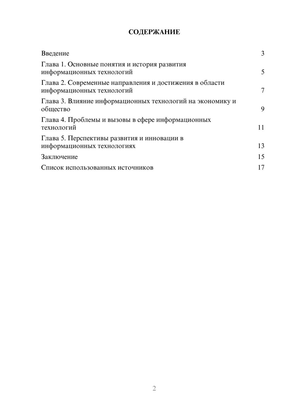 Предпросмотр реферата 2