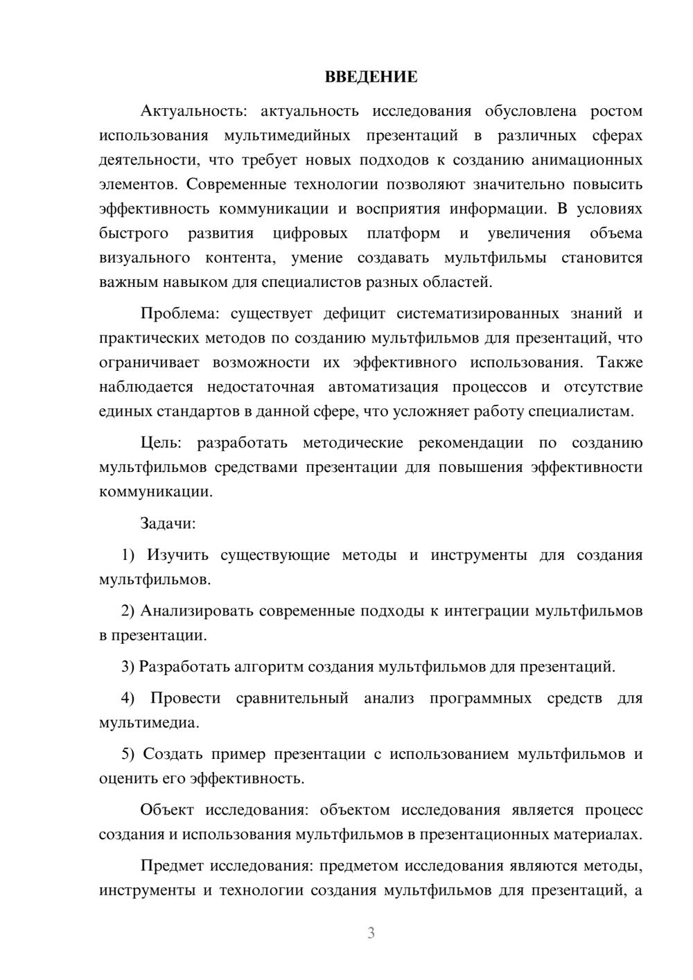 Предпросмотр курсовой работы 3