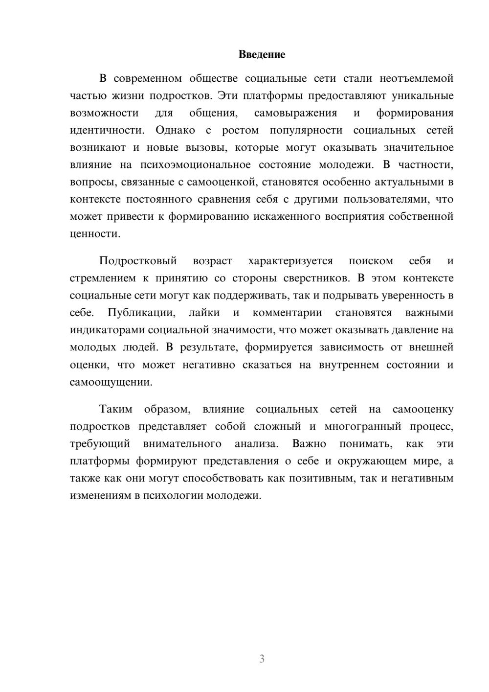 Предпросмотр реферата 3