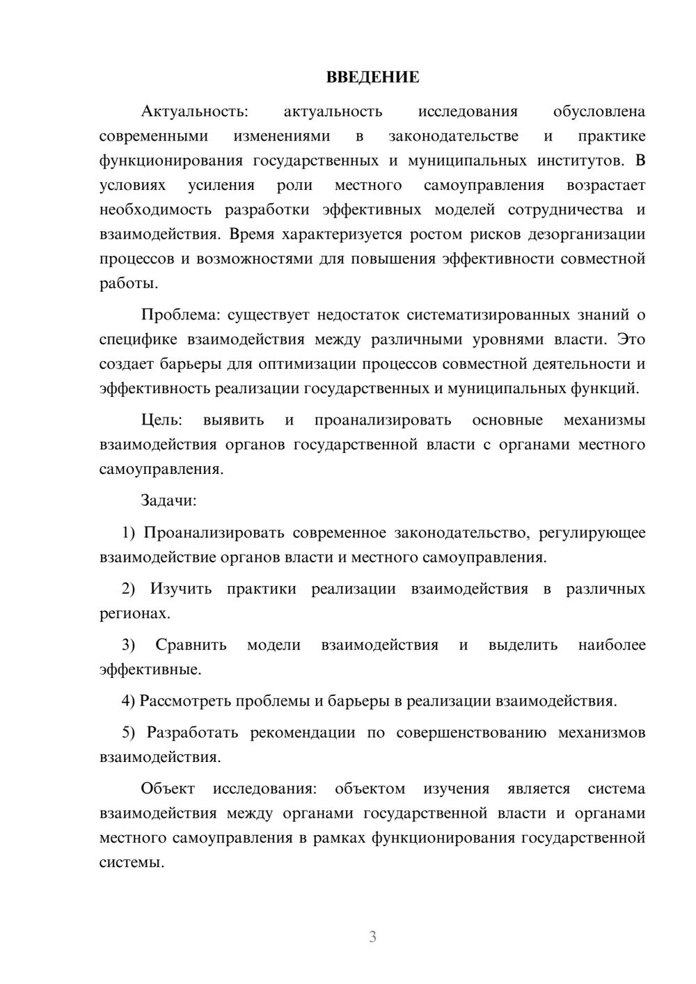 Предпросмотр курсовой работы 3