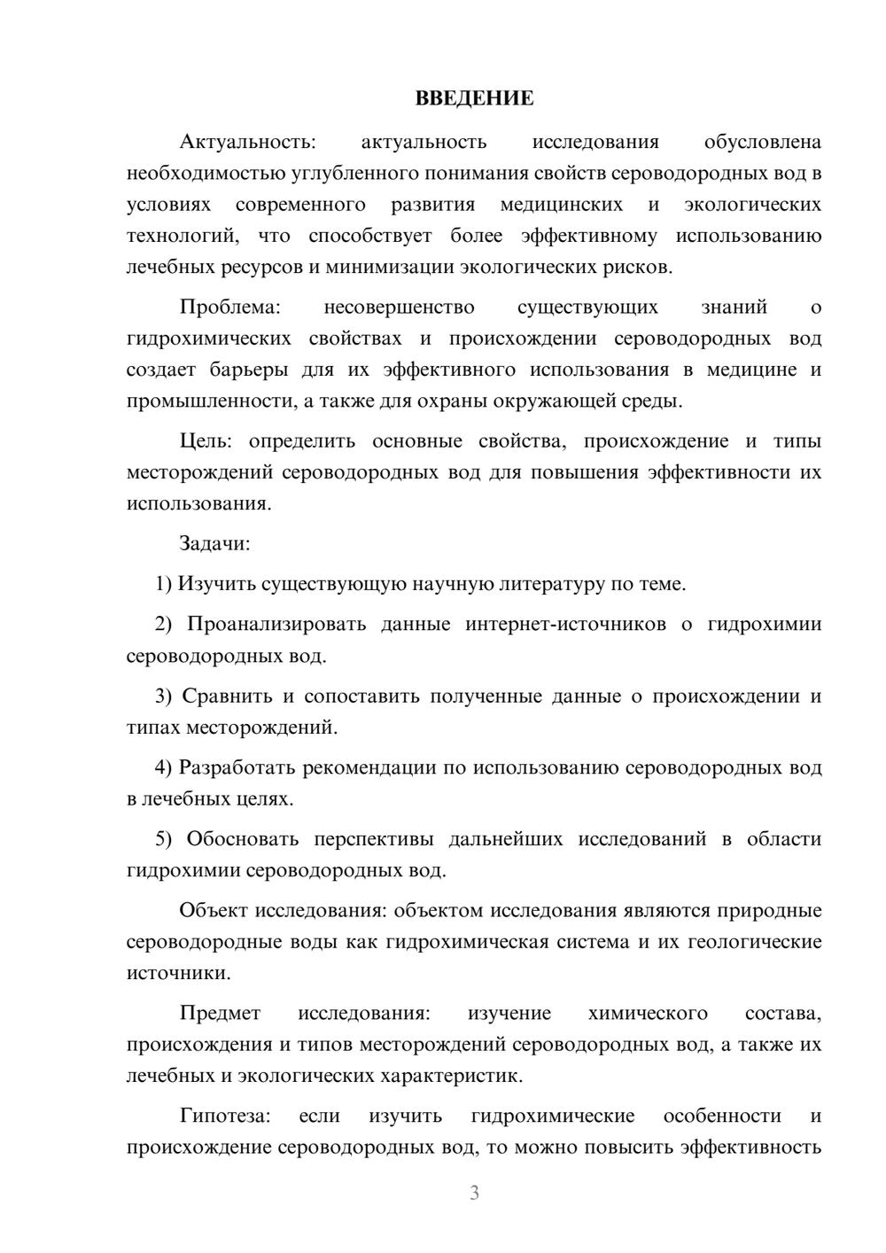 Предпросмотр курсовой работы 3