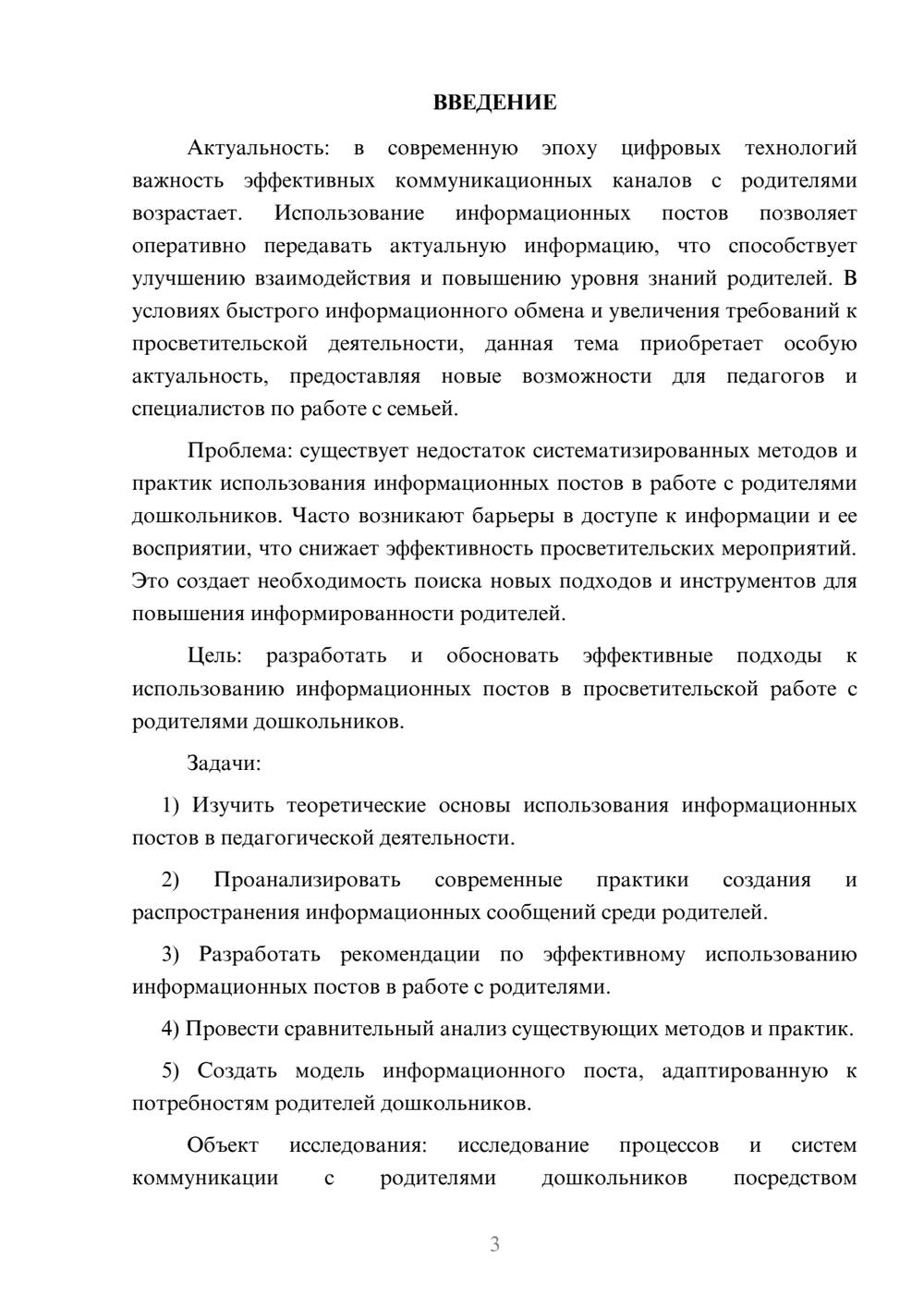 Предпросмотр курсовой работы 3
