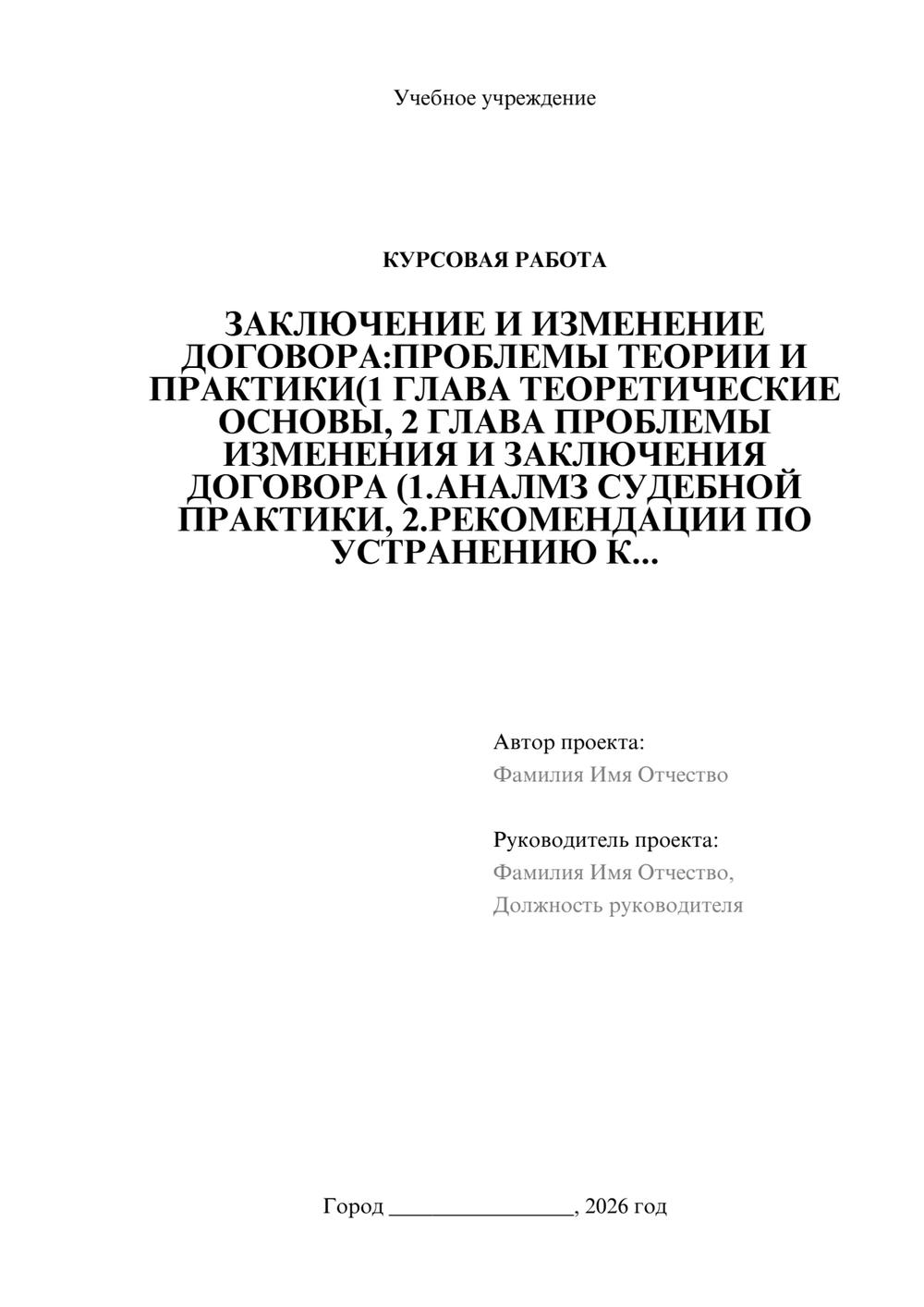 Предпросмотр курсовой работы 1