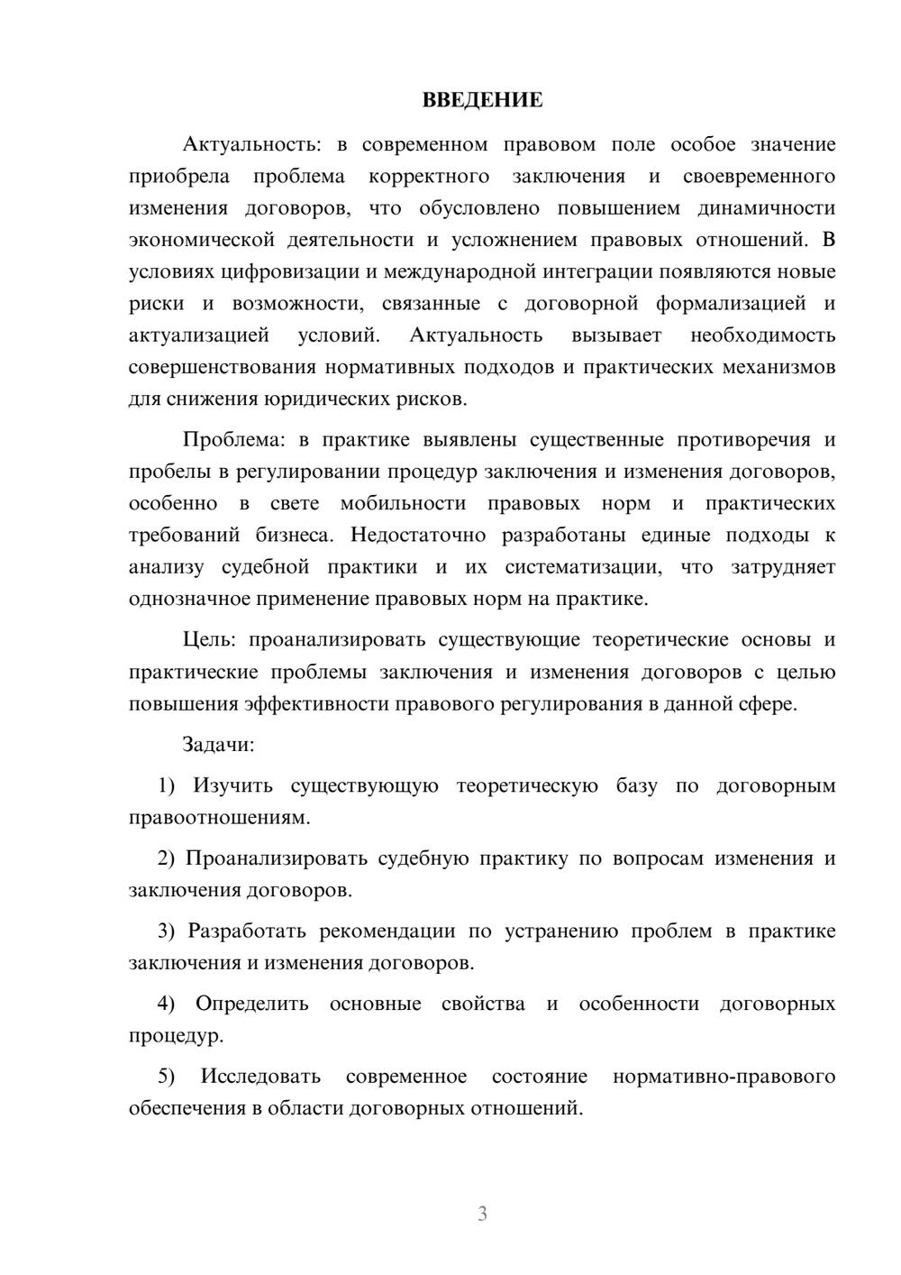 Предпросмотр курсовой работы 3