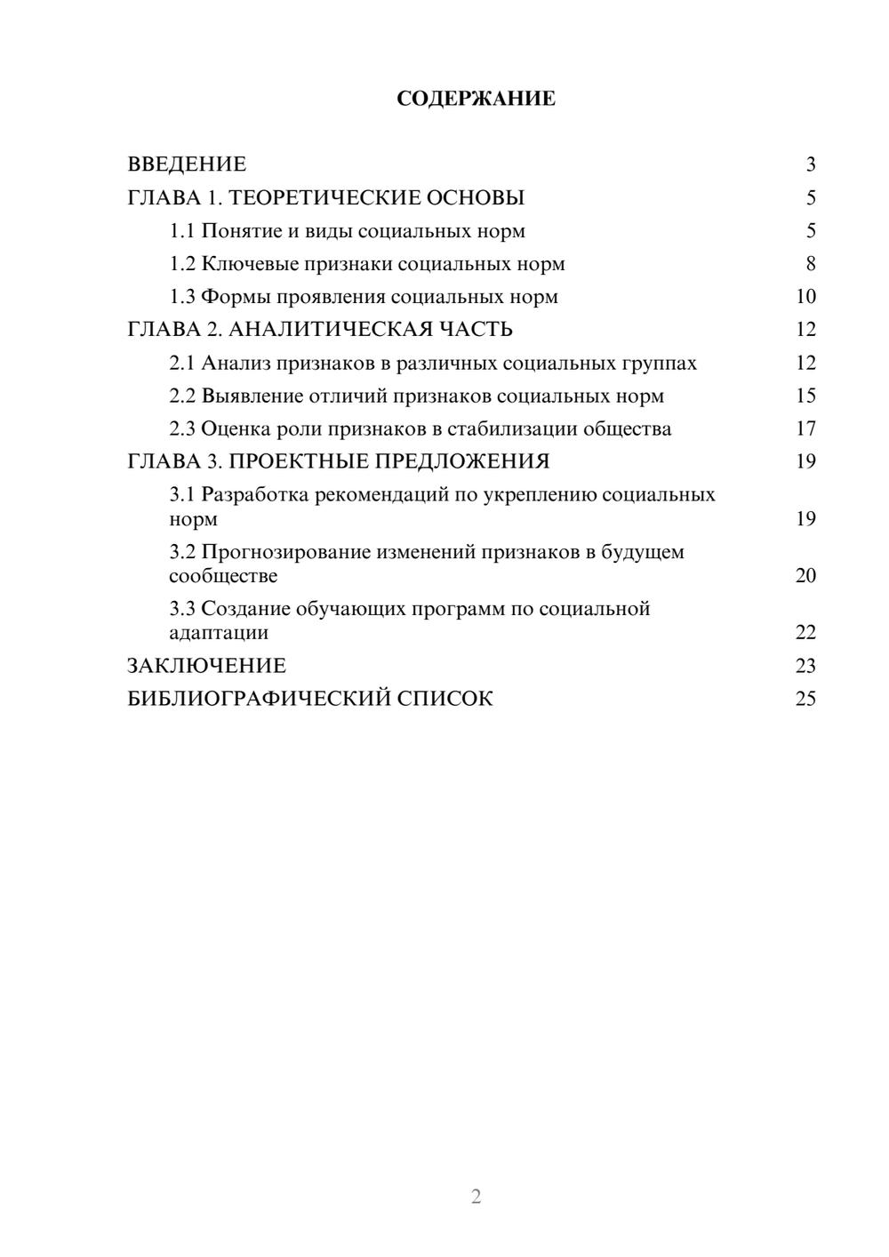 Предпросмотр курсовой работы 2