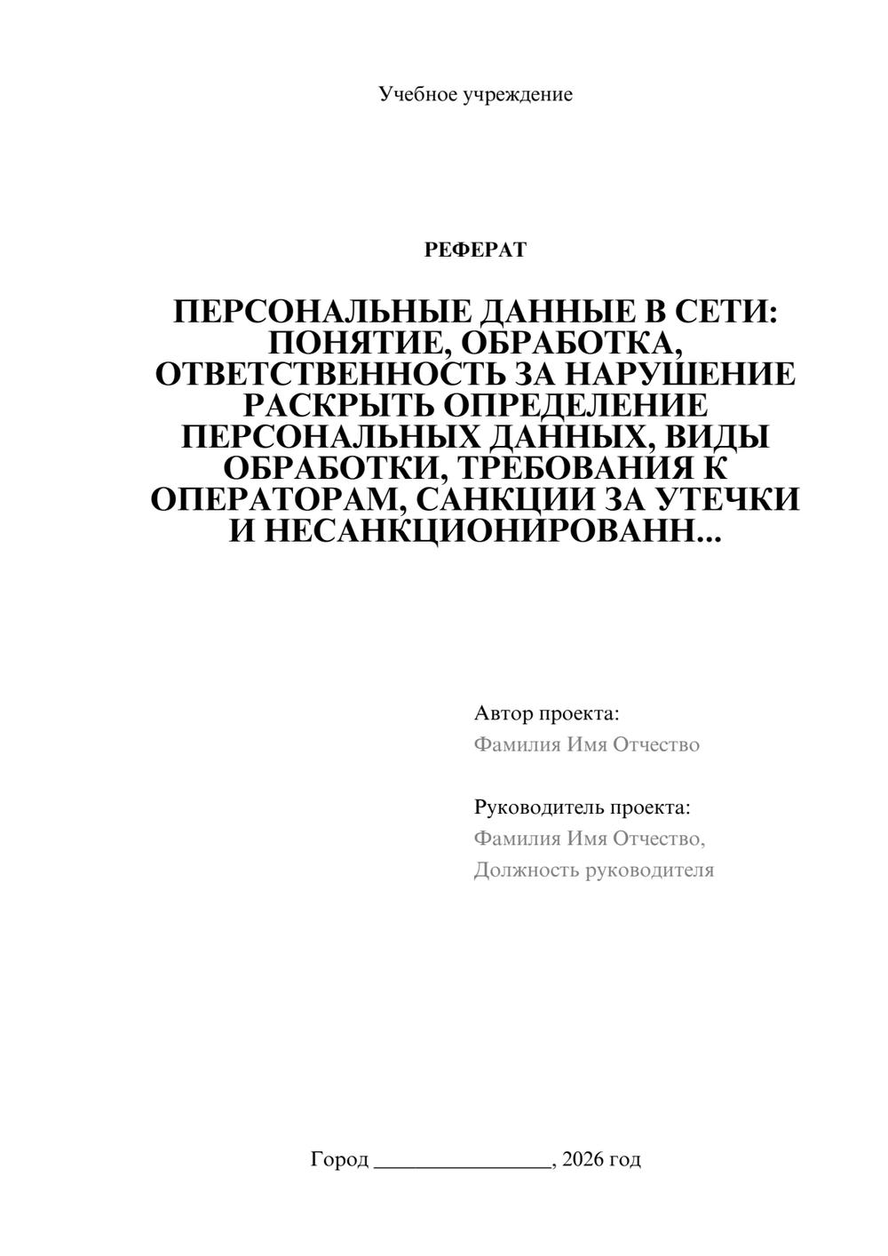 Предпросмотр реферата 1
