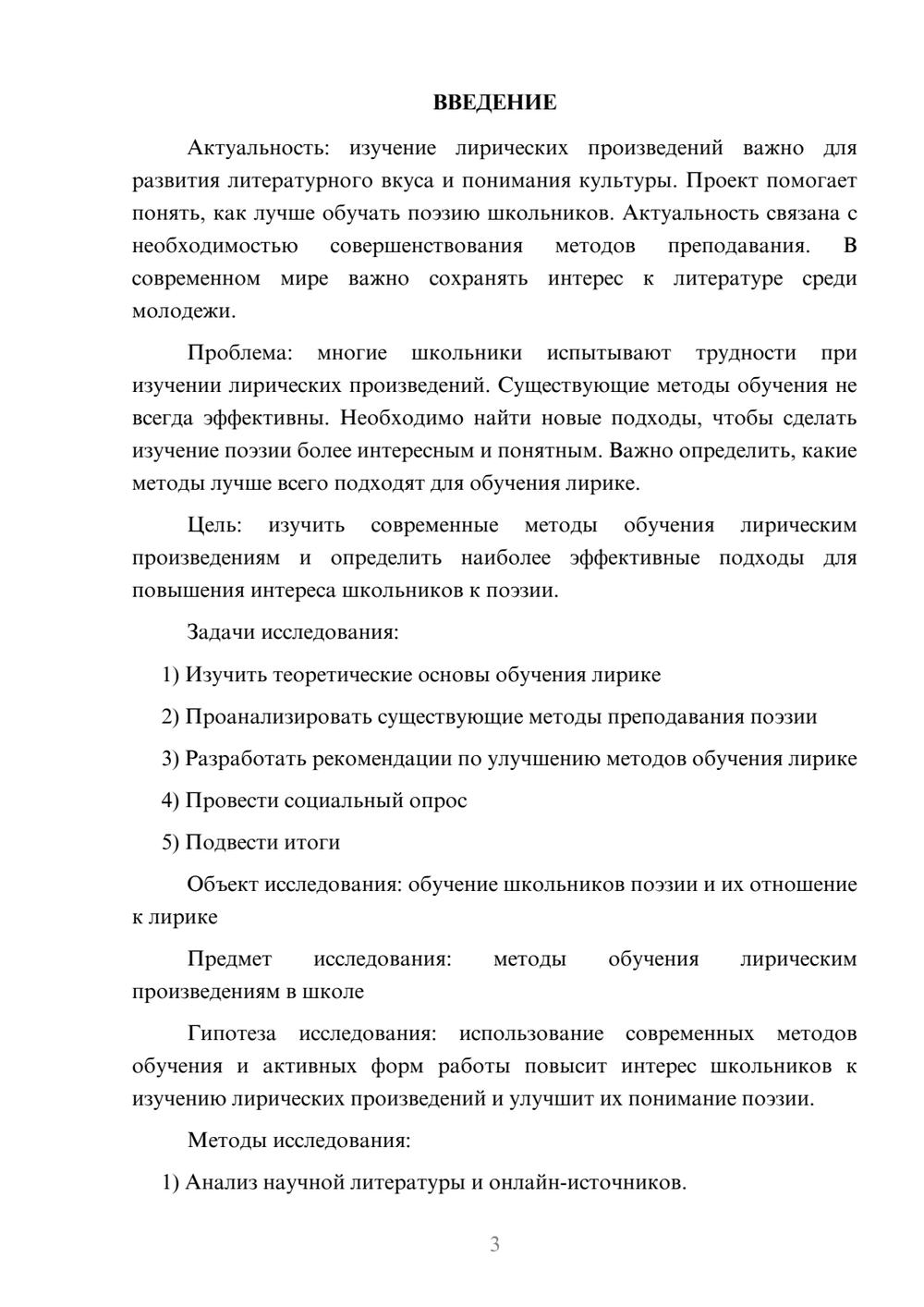 Предпросмотр проекта 3