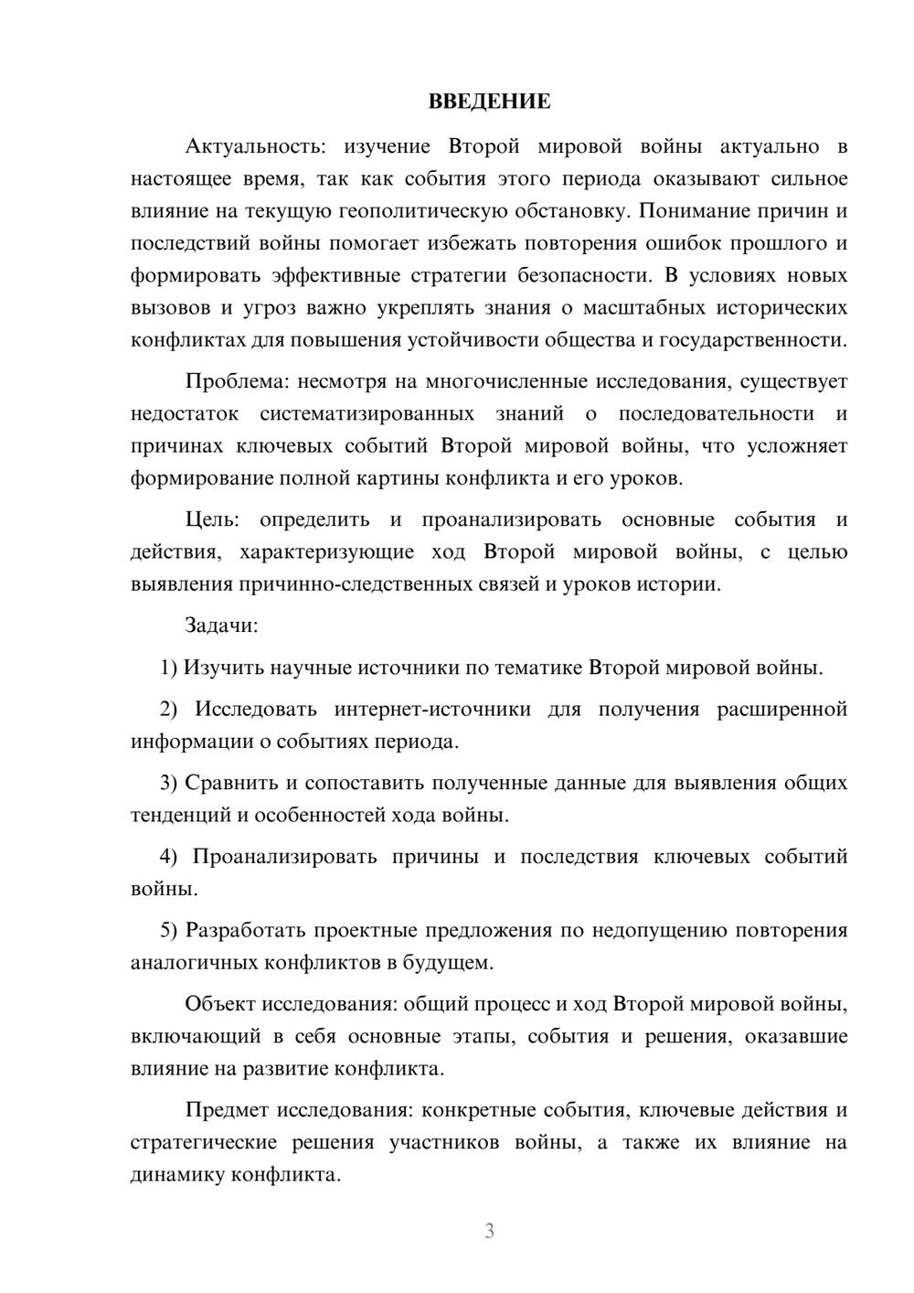 Предпросмотр курсовой работы 3