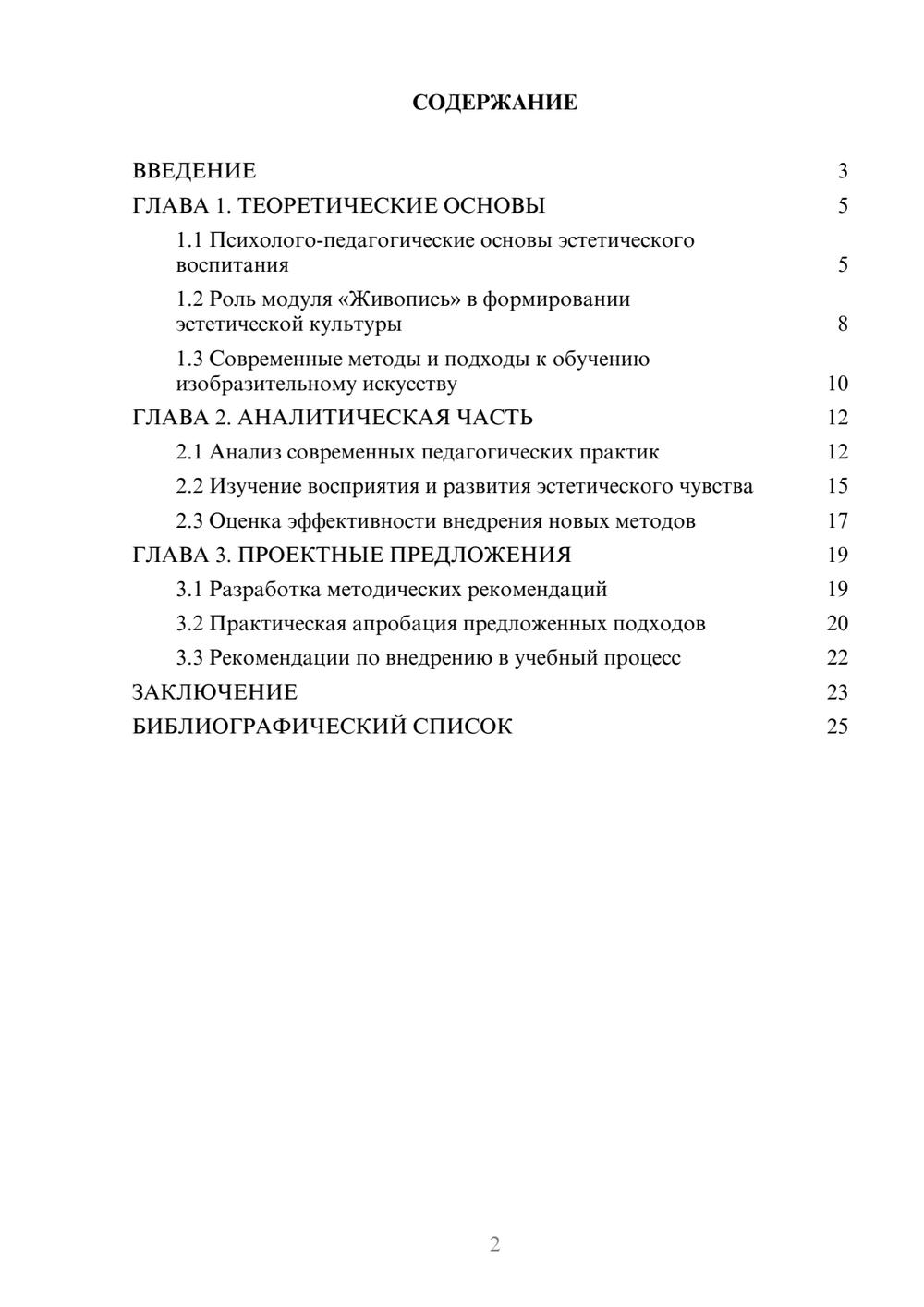 Предпросмотр курсовой работы 2