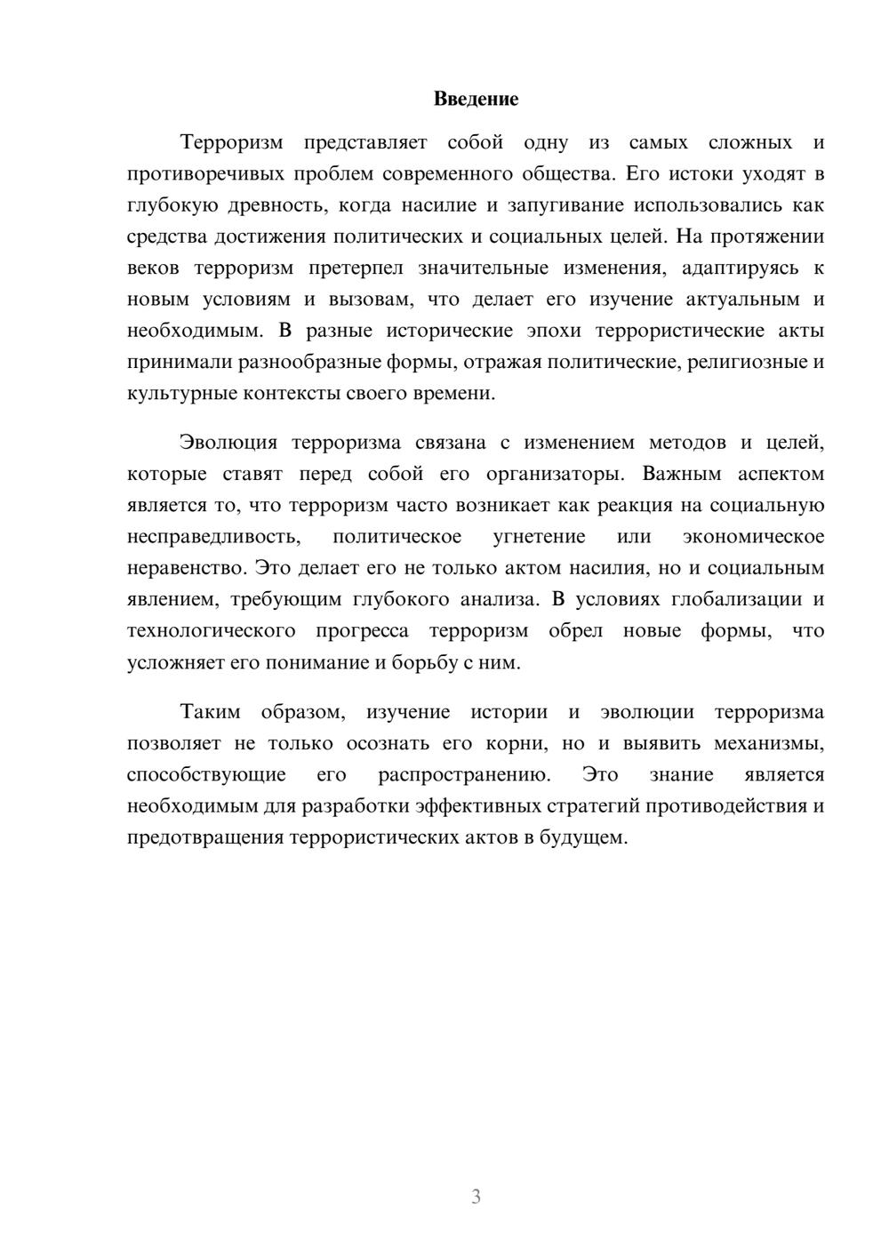 Предпросмотр реферата 3