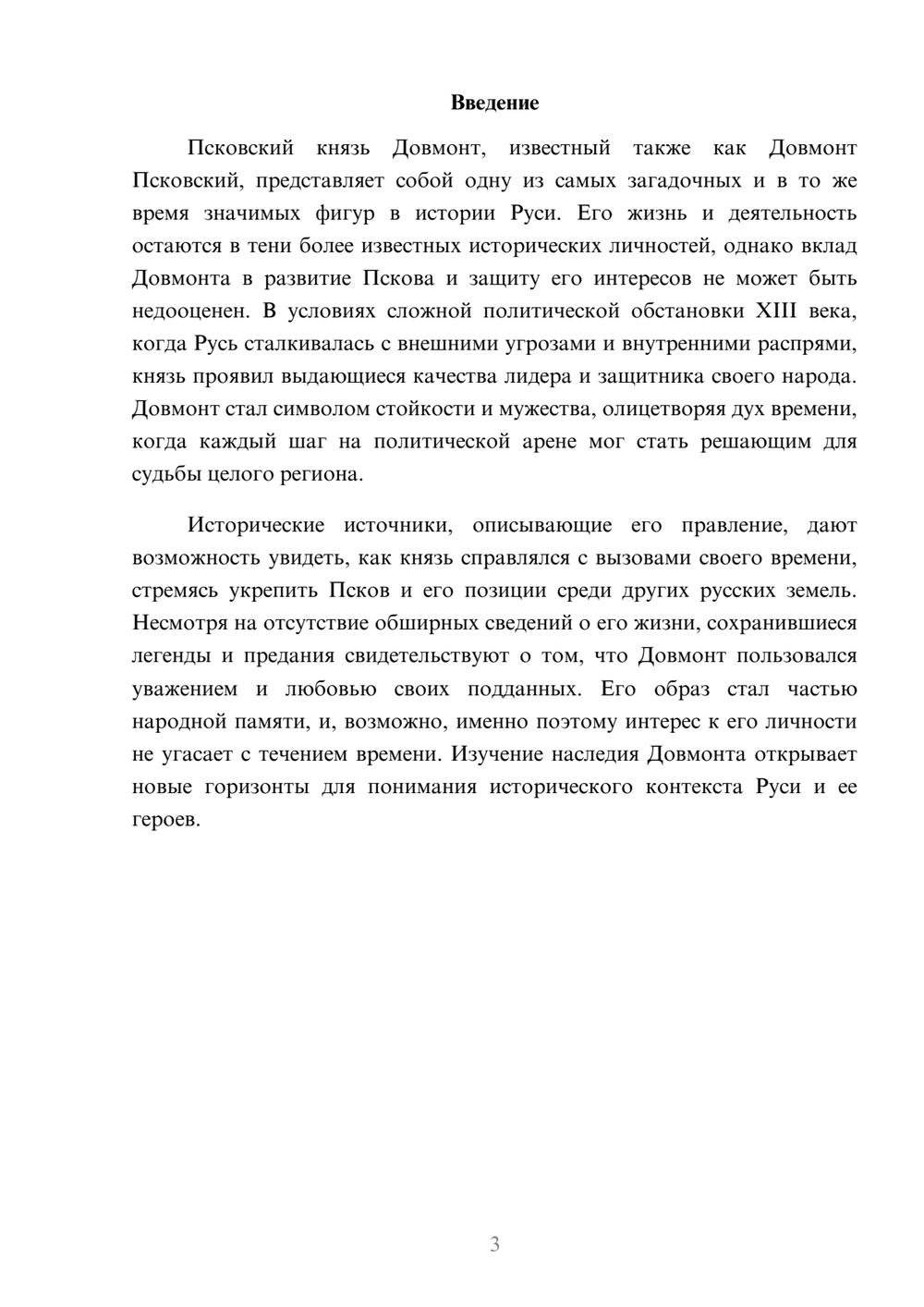 Предпросмотр реферата 3