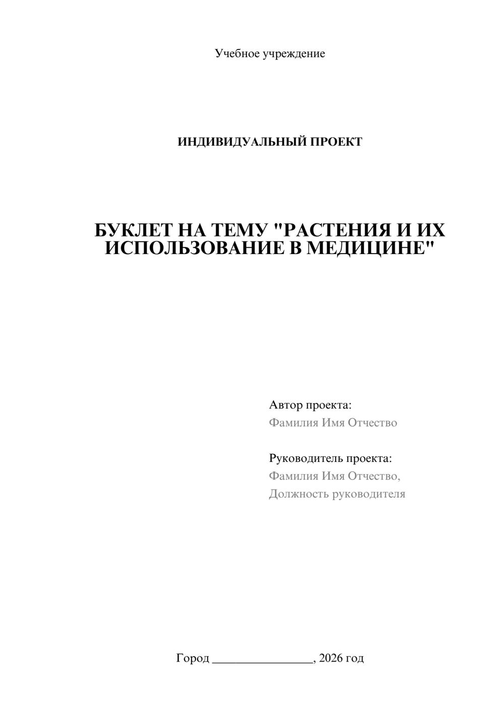 Предпросмотр проекта 1