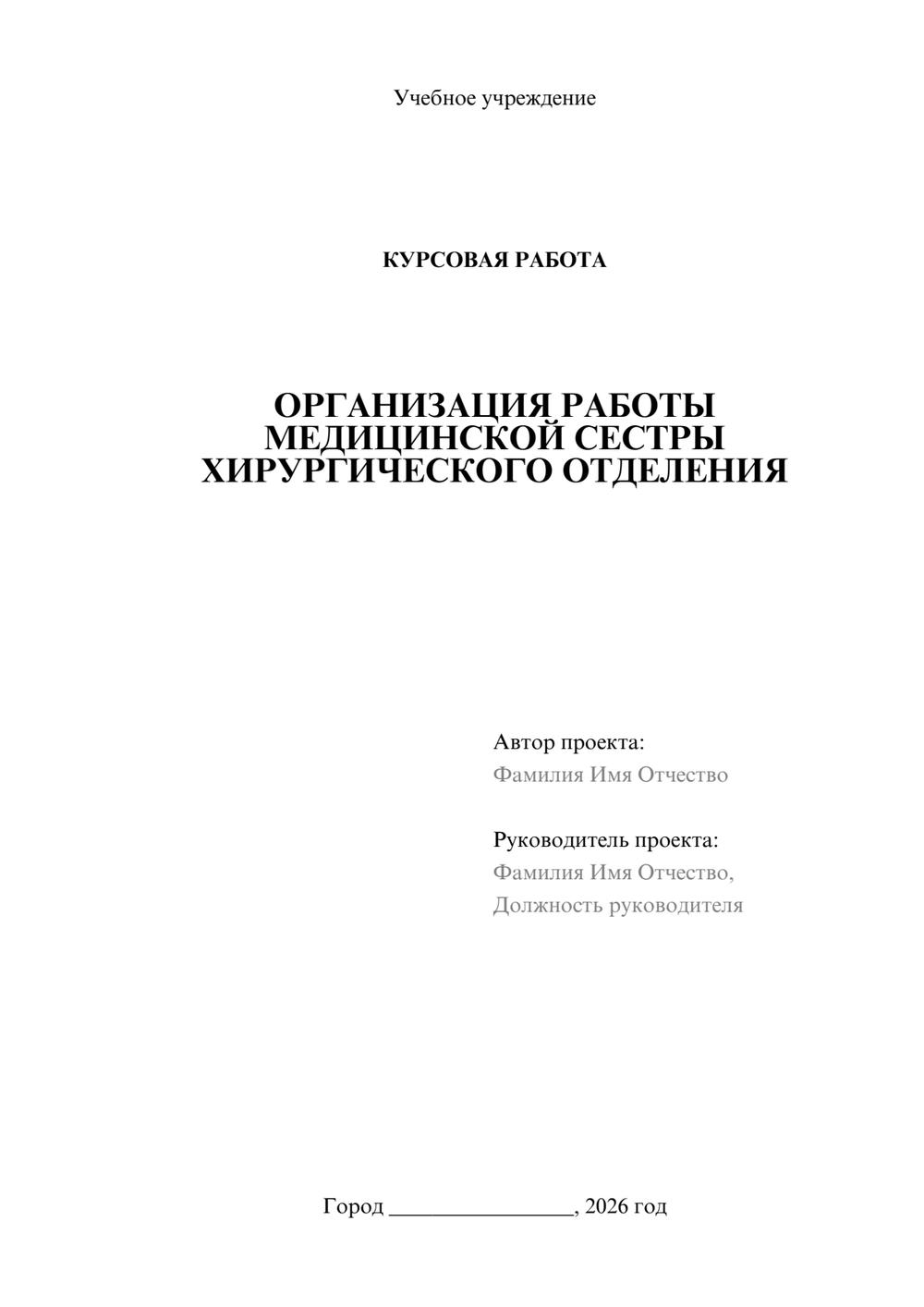 Предпросмотр курсовой работы 1