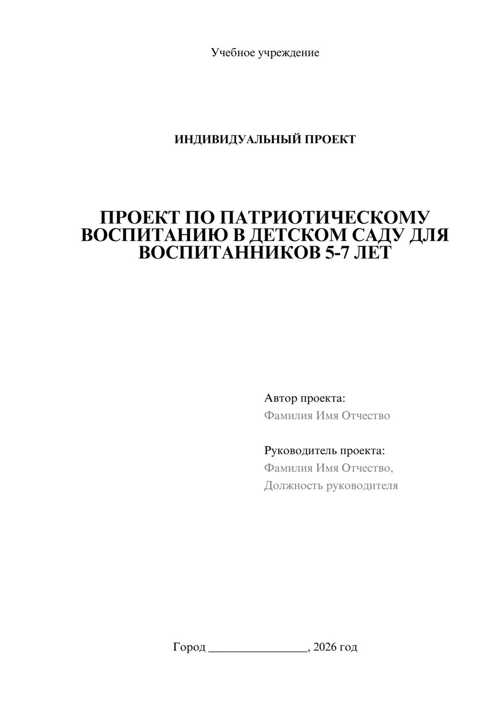 Предпросмотр проекта 1