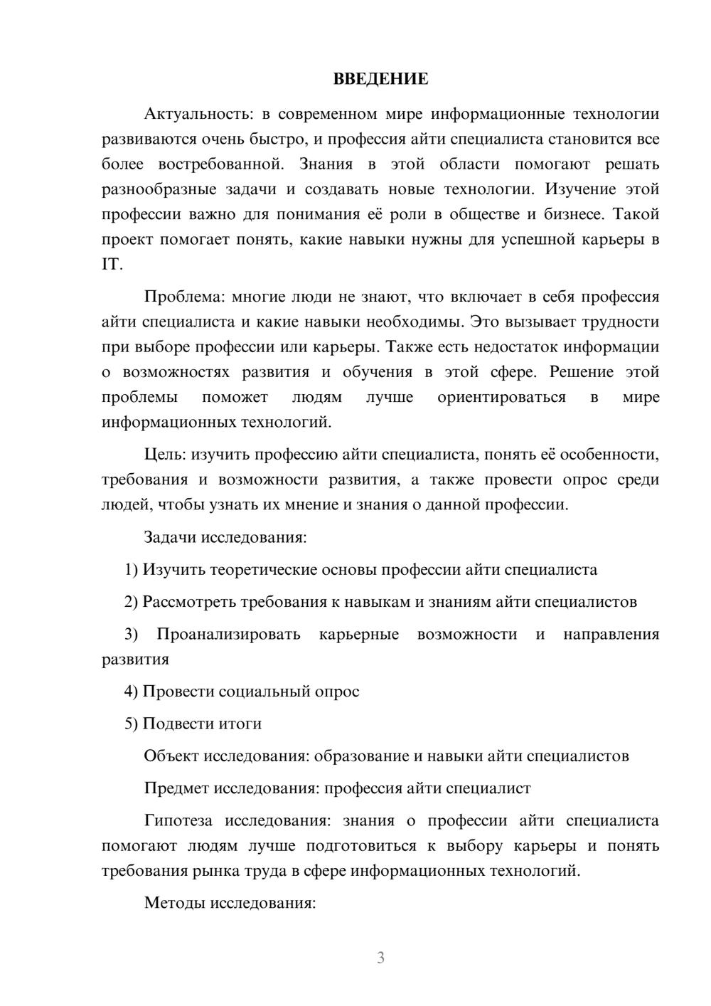 Предпросмотр проекта 3