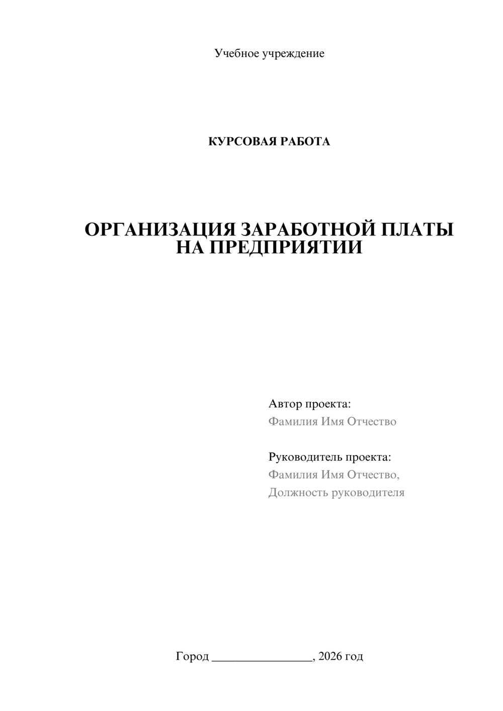 Предпросмотр курсовой работы 1
