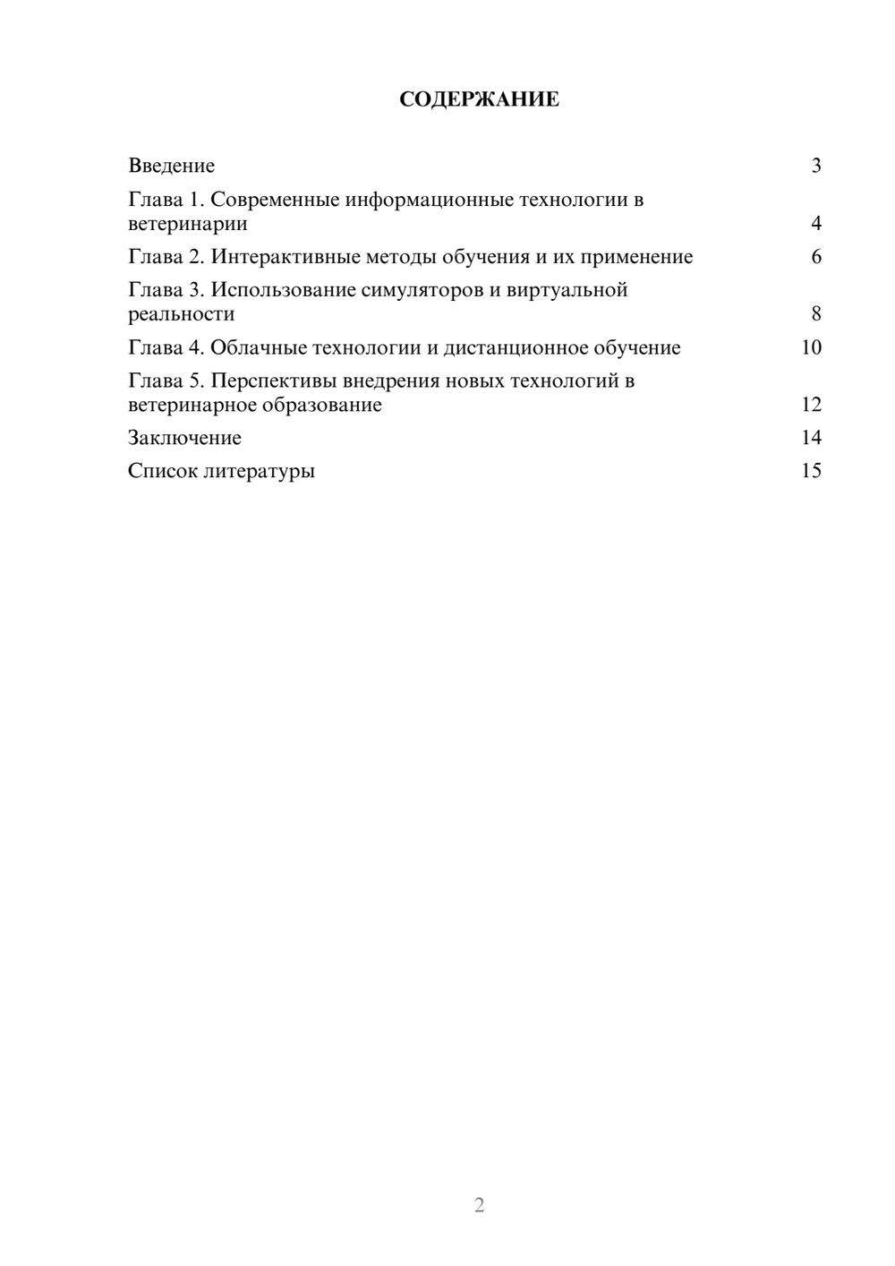 Предпросмотр доклада 2