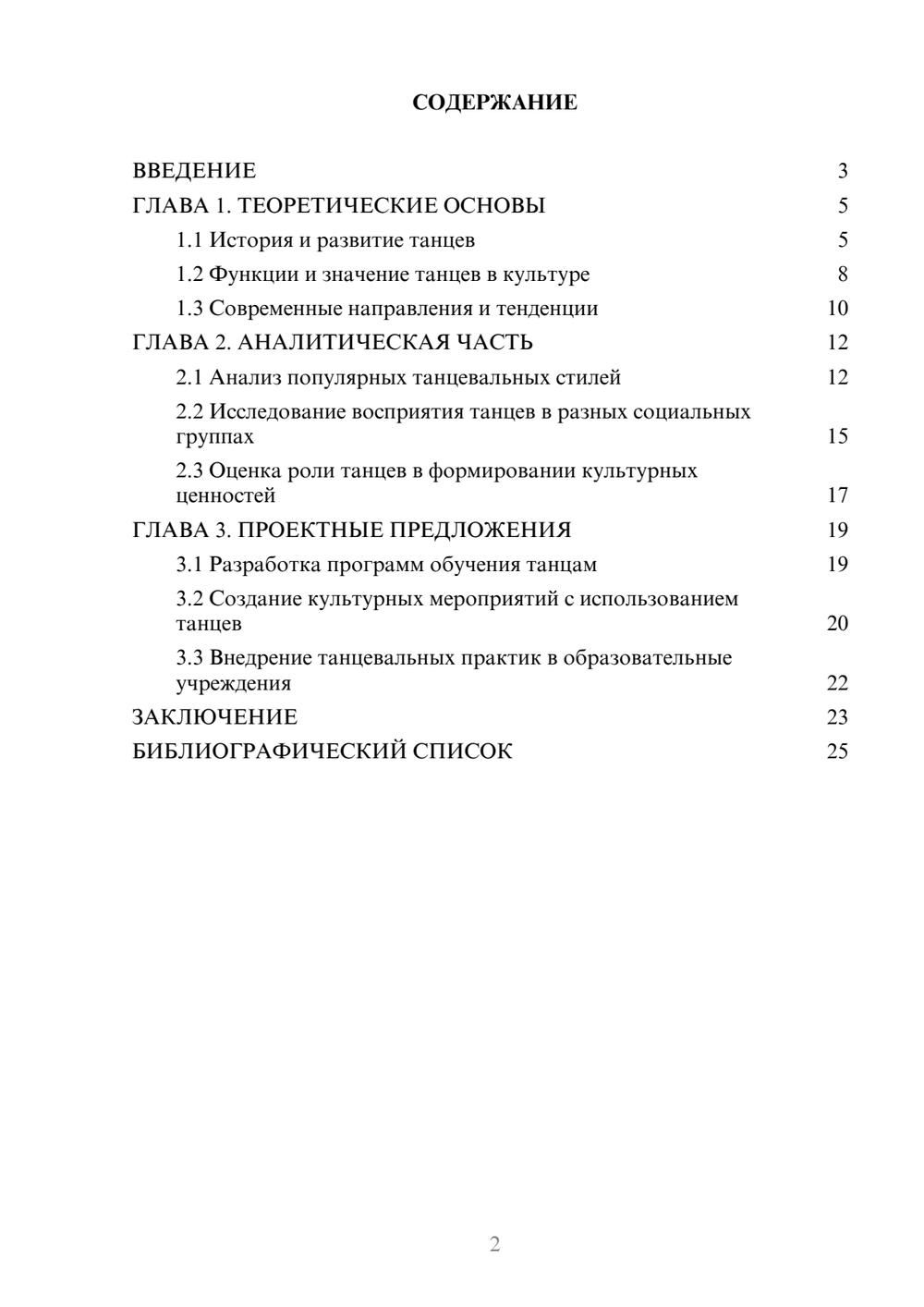 Предпросмотр курсовой работы 2
