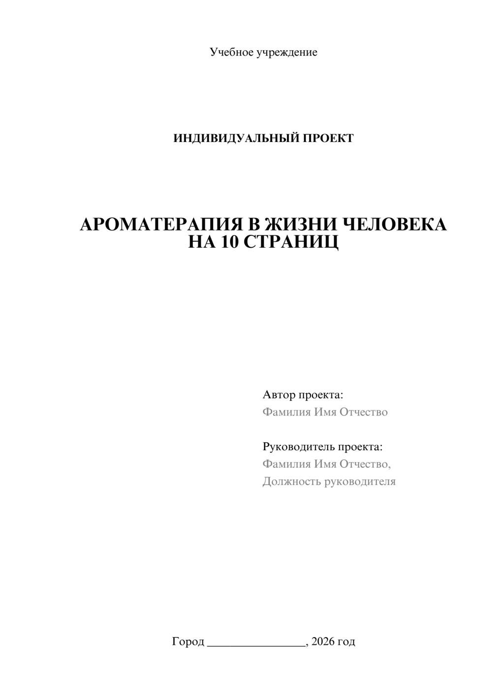 Предпросмотр проекта 1