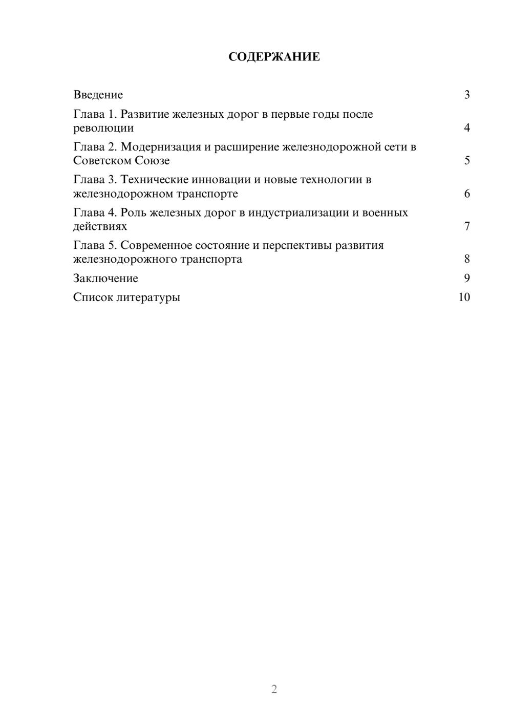 Предпросмотр доклада 2