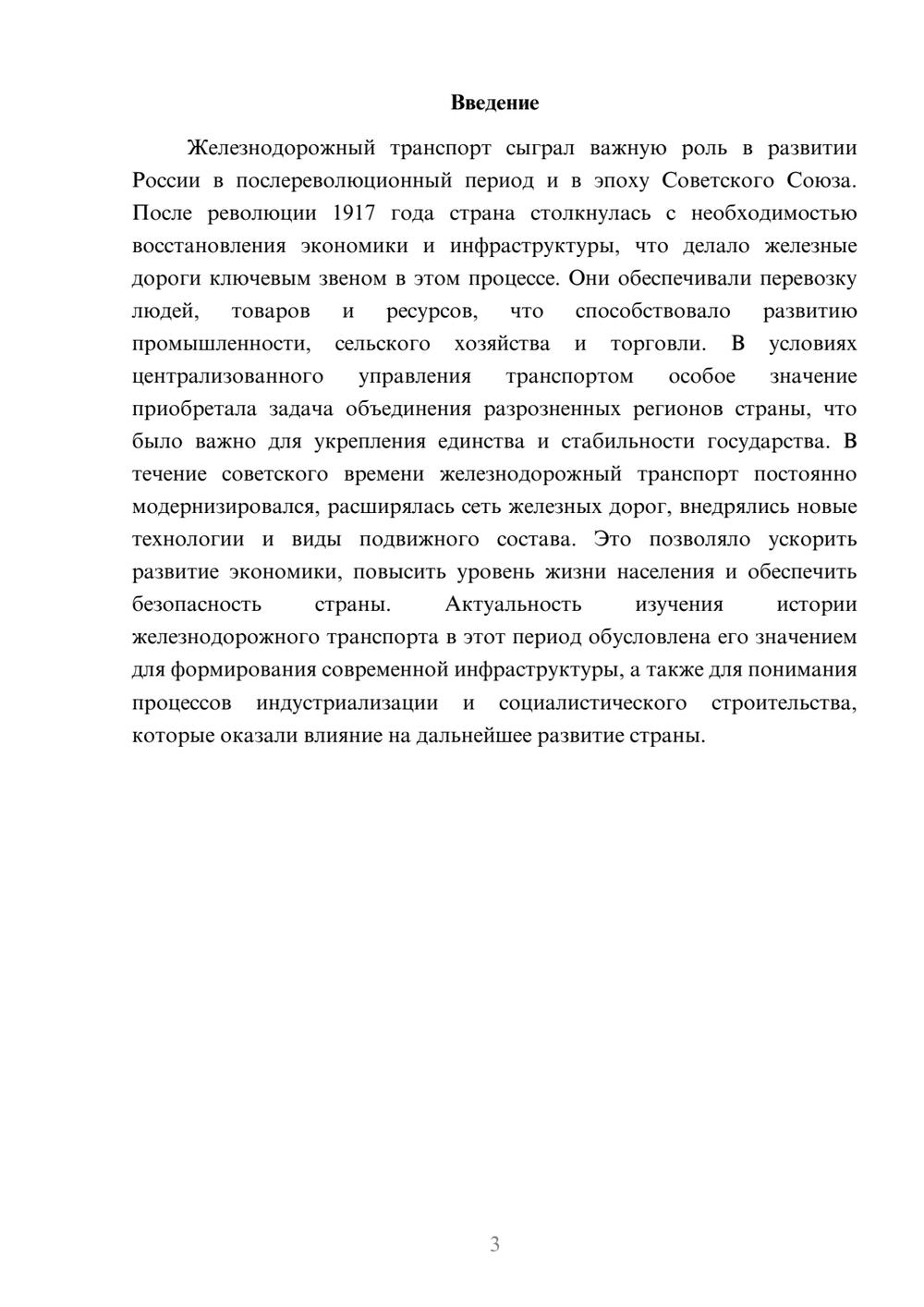 Предпросмотр доклада 3