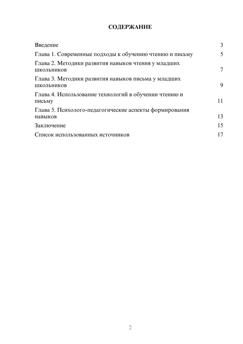 Предпросмотр реферата 2