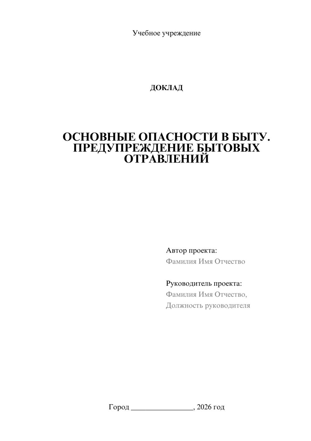 Предпросмотр доклада 1