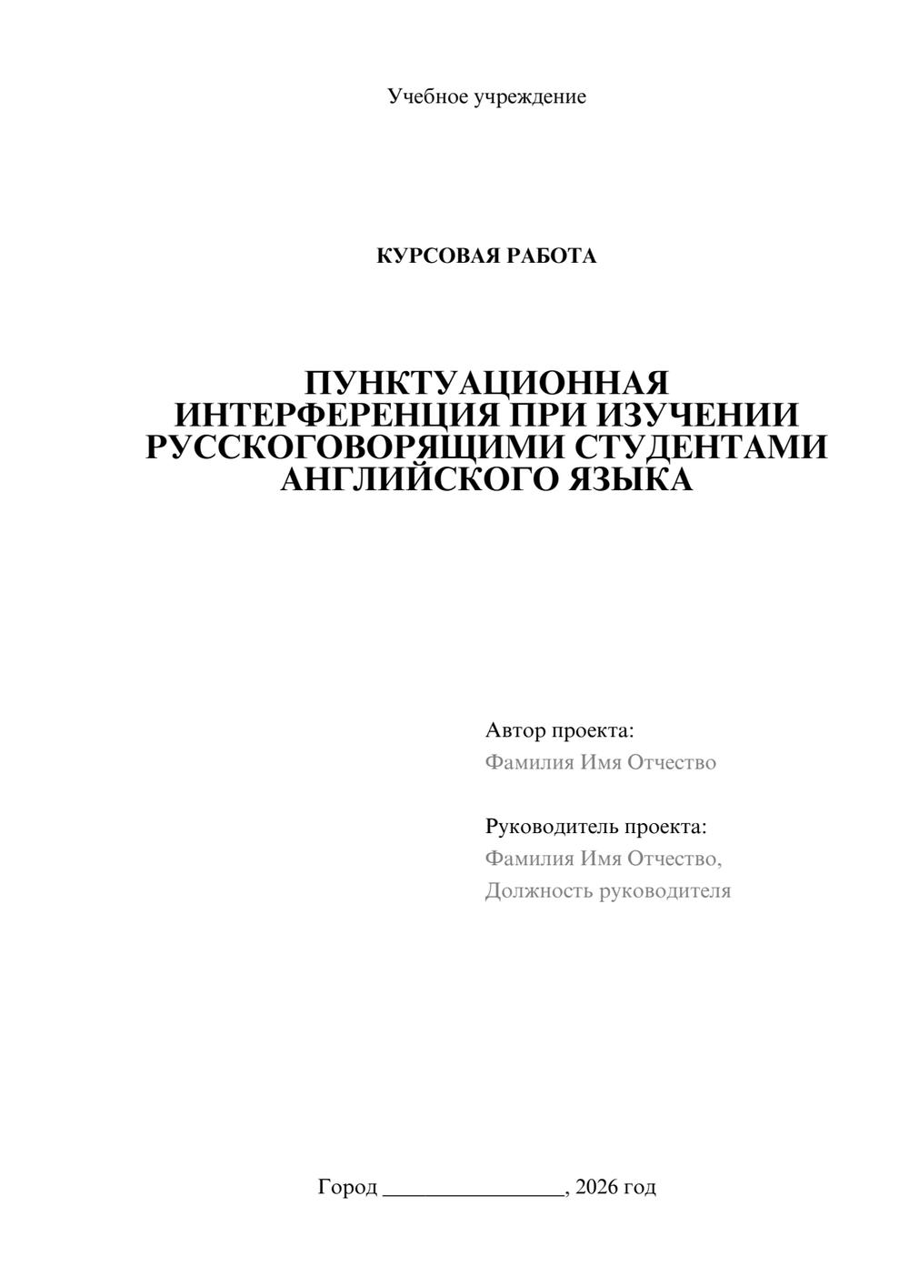 Предпросмотр курсовой работы 1