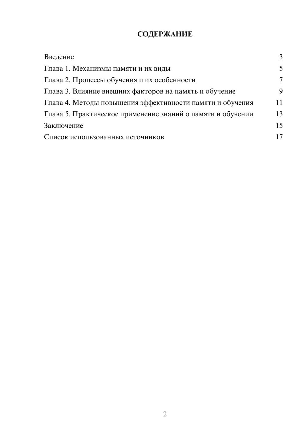 Предпросмотр реферата 2