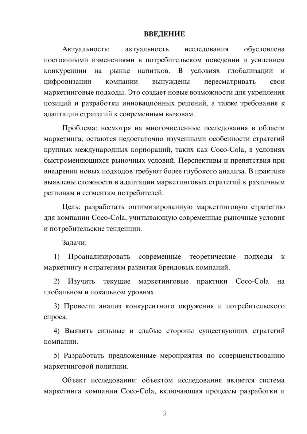Предпросмотр курсовой работы 3
