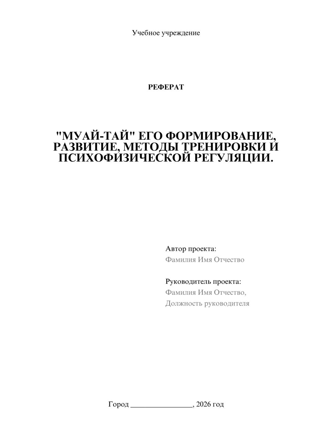 Предпросмотр реферата 1