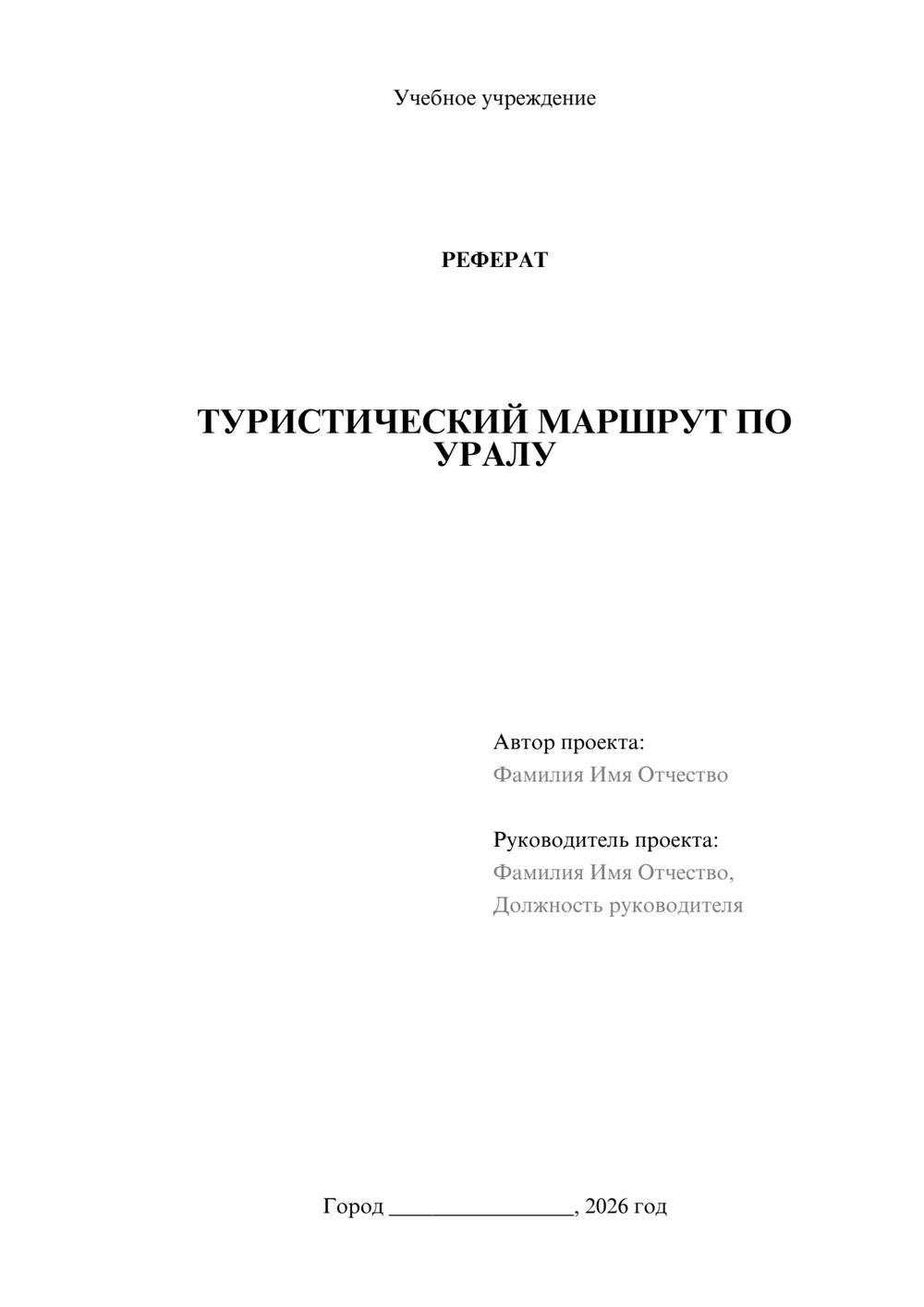 Предпросмотр реферата 1