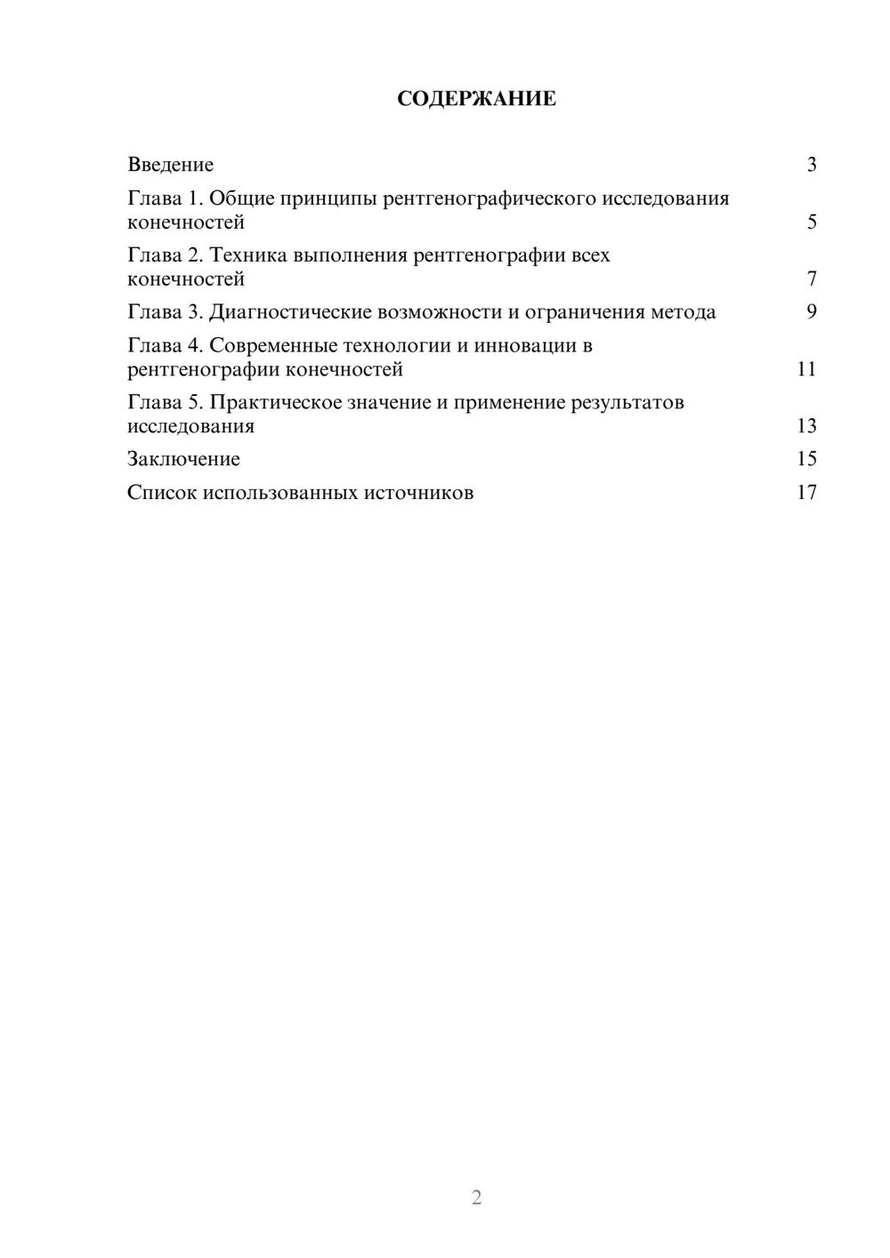 Предпросмотр реферата 2