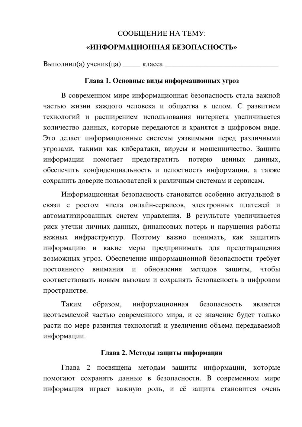 Предпросмотр сообщения 1