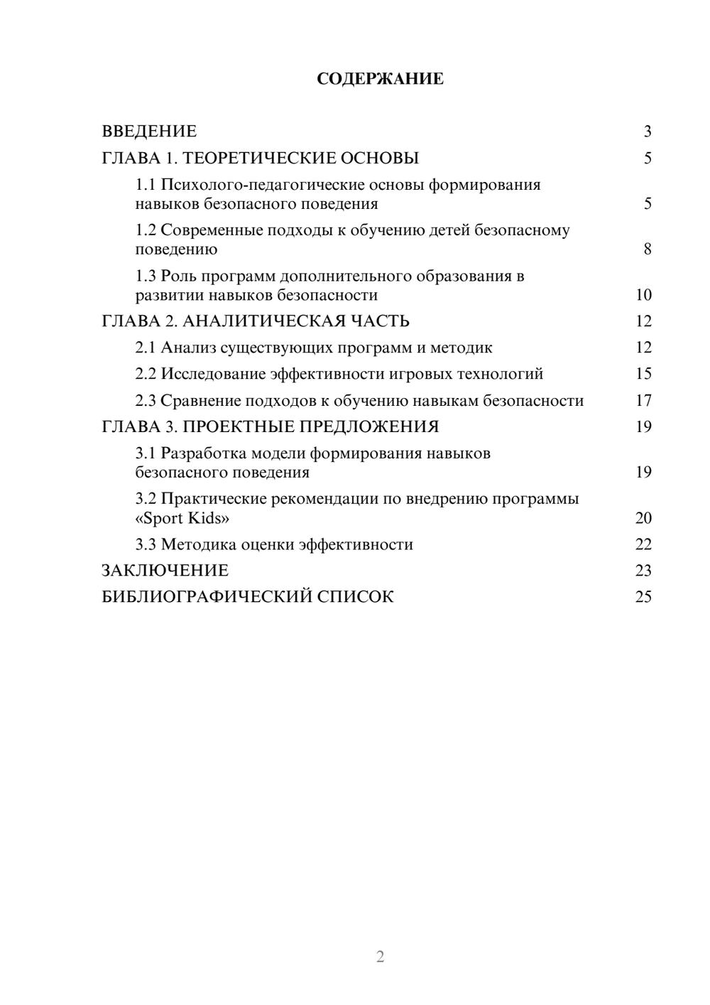 Предпросмотр курсовой работы 2