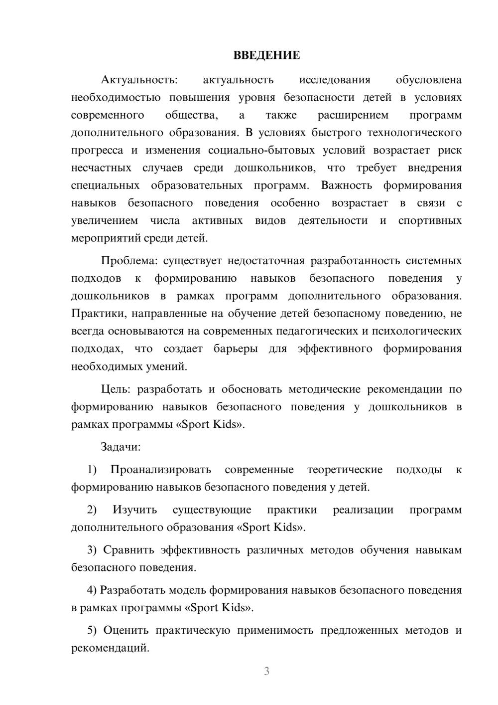 Предпросмотр курсовой работы 3