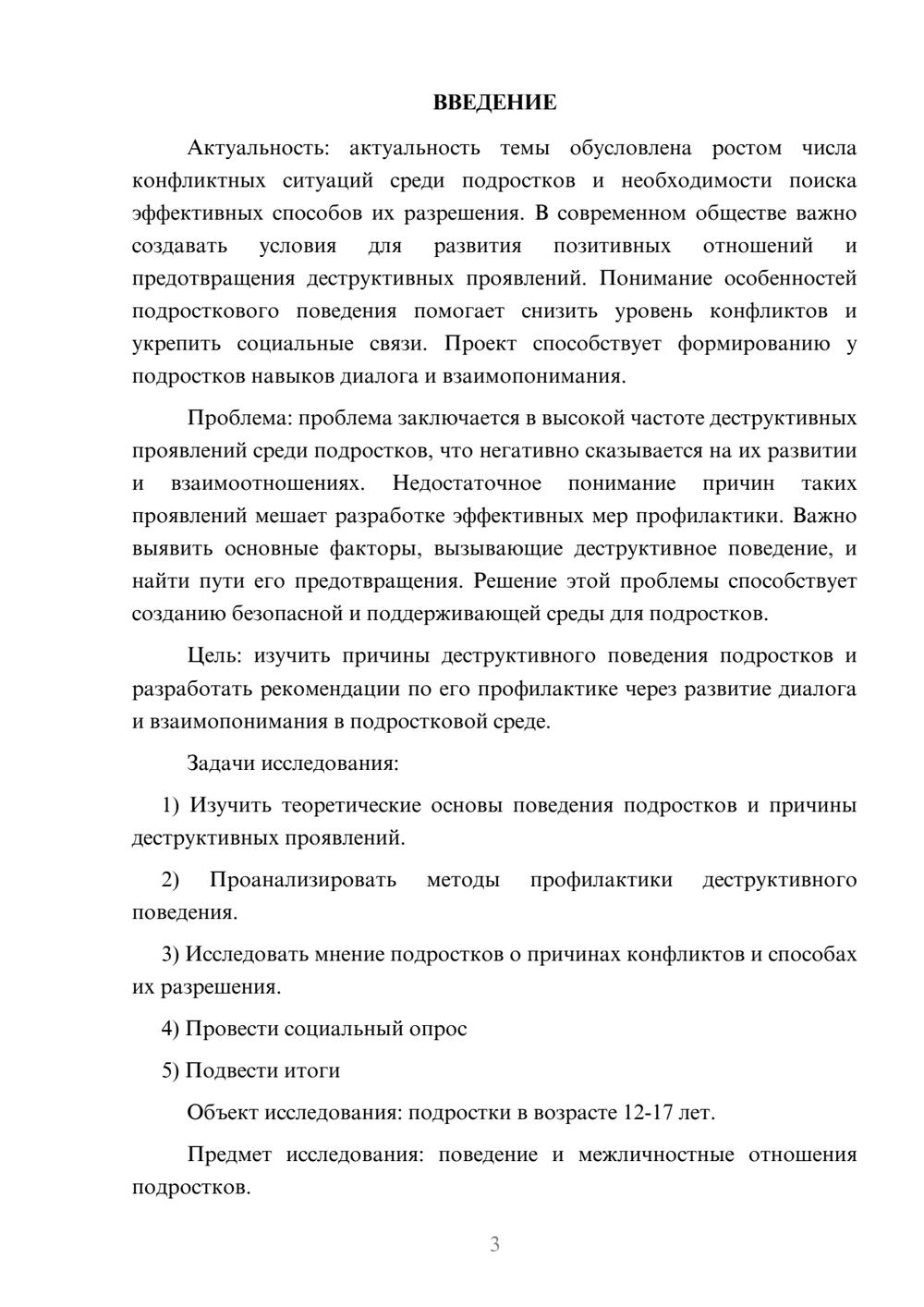 Предпросмотр проекта 3