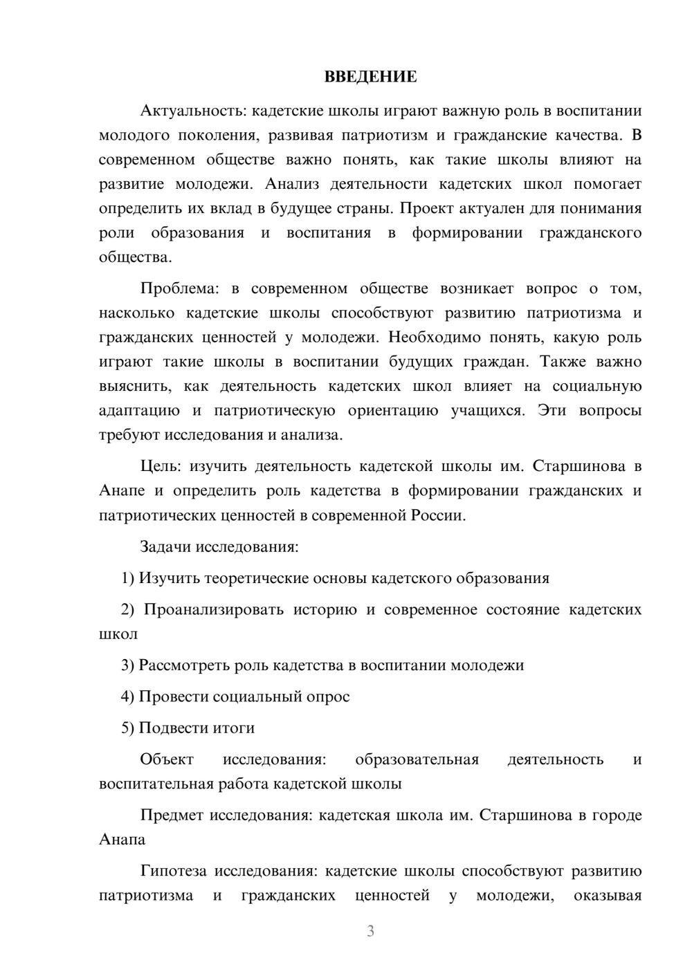 Предпросмотр проекта 3