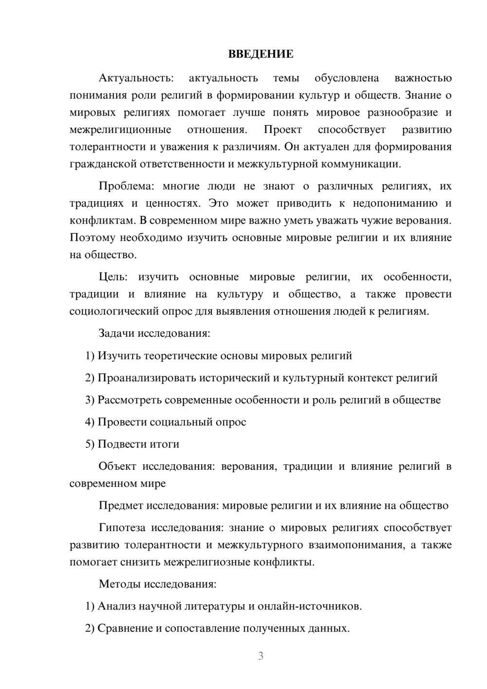 Предпросмотр проекта 3